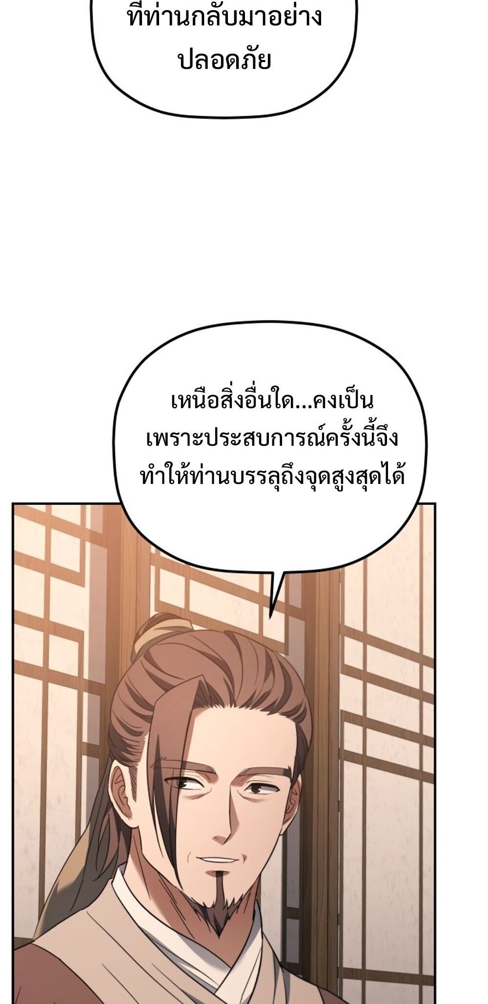The Youngest Son of the Eunhae Sangdan ตอนที่ 29 4