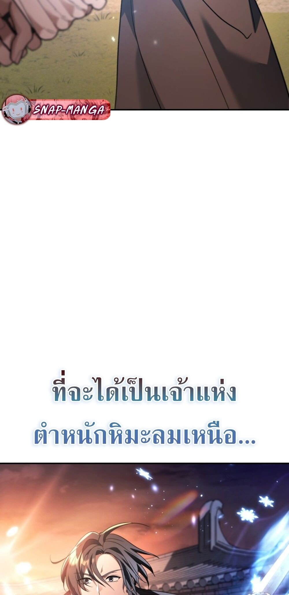 The Youngest Son of the Eunhae Sangdan ตอนที่ 29 47