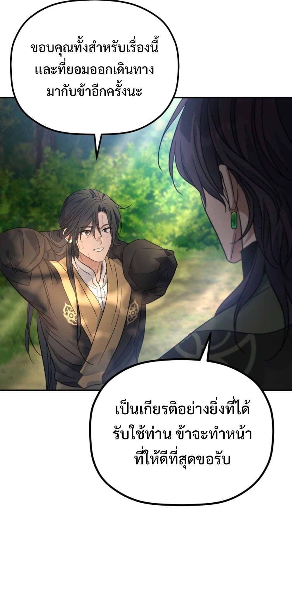 The Youngest Son of the Eunhae Sangdan ตอนที่ 29 68