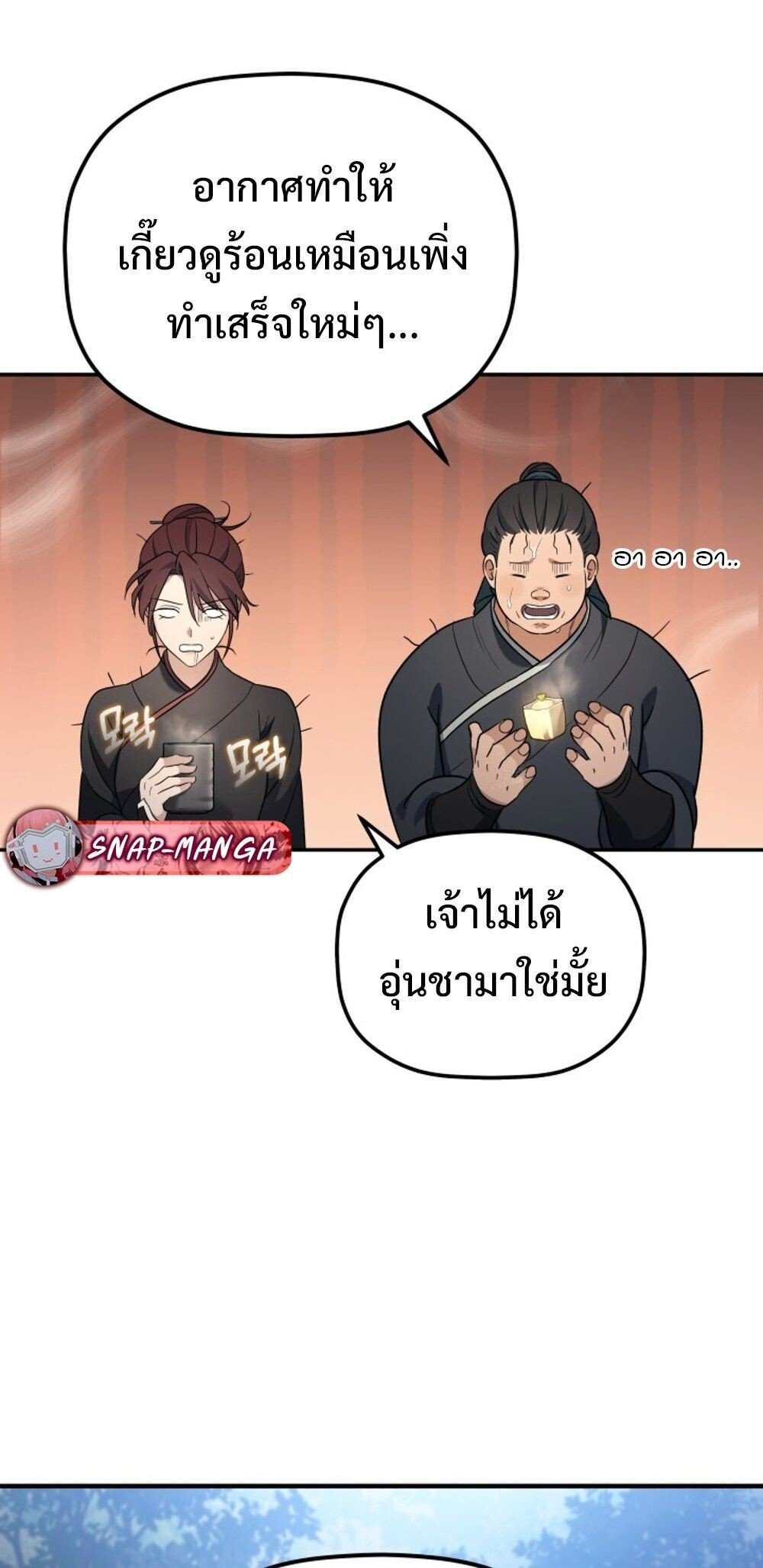 The Youngest Son of the Eunhae Sangdan ตอนที่ 29 70