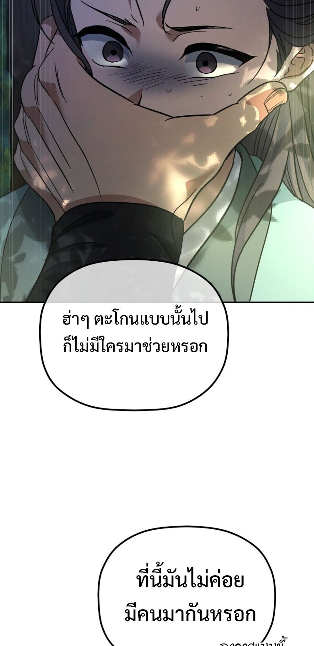 The Youngest Son of the Eunhae Sangdan ตอนที่ 29 75
