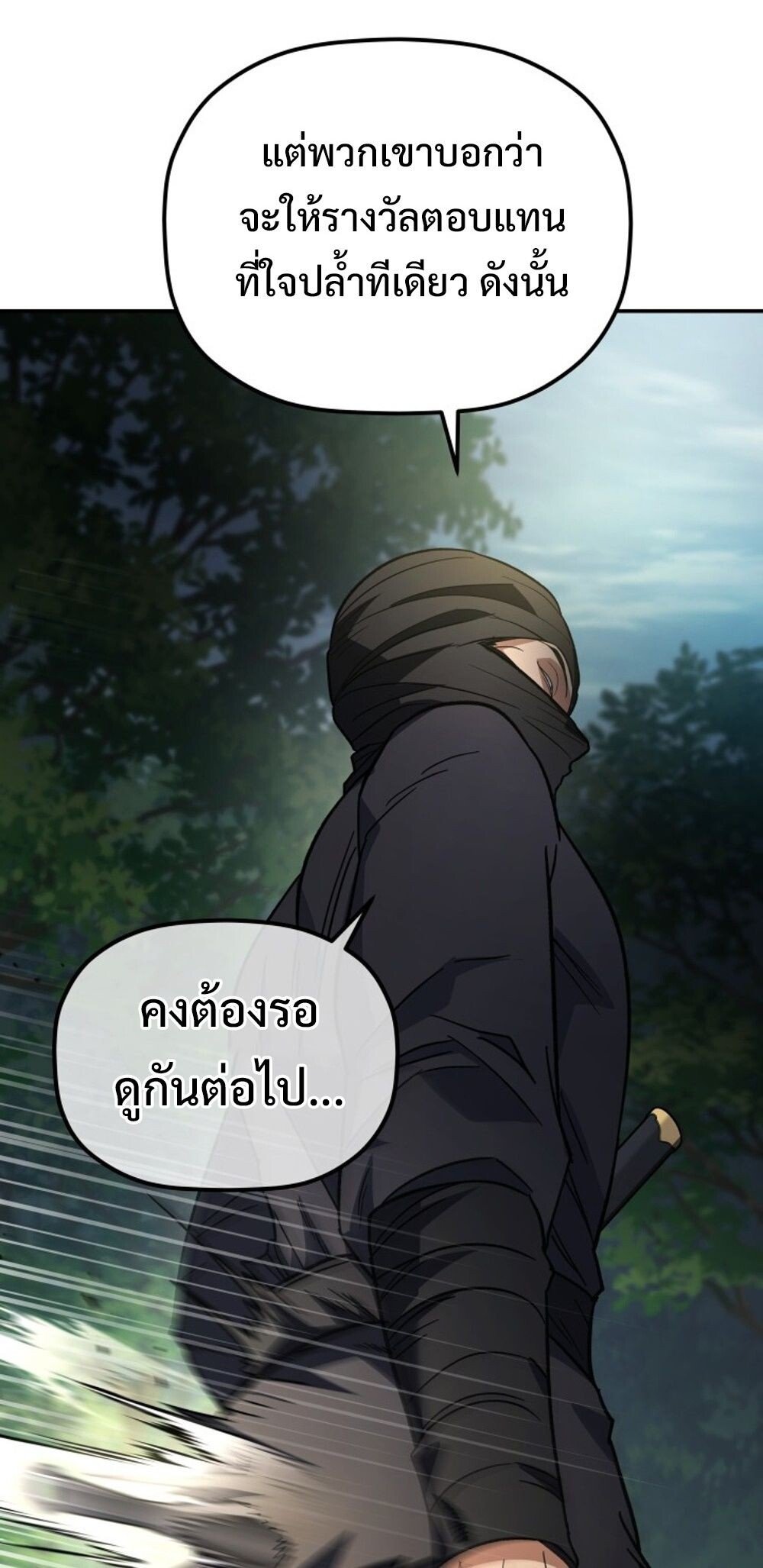 The Youngest Son of the Eunhae Sangdan ตอนที่ 29 79