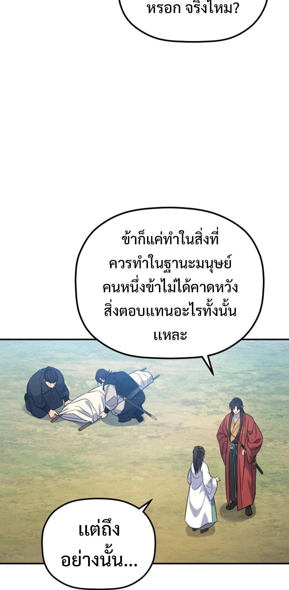The Youngest Son of the Eunhae Sangdan ตอนที่ 30 10