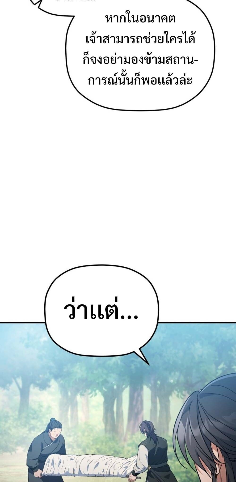 The Youngest Son of the Eunhae Sangdan ตอนที่ 30 12