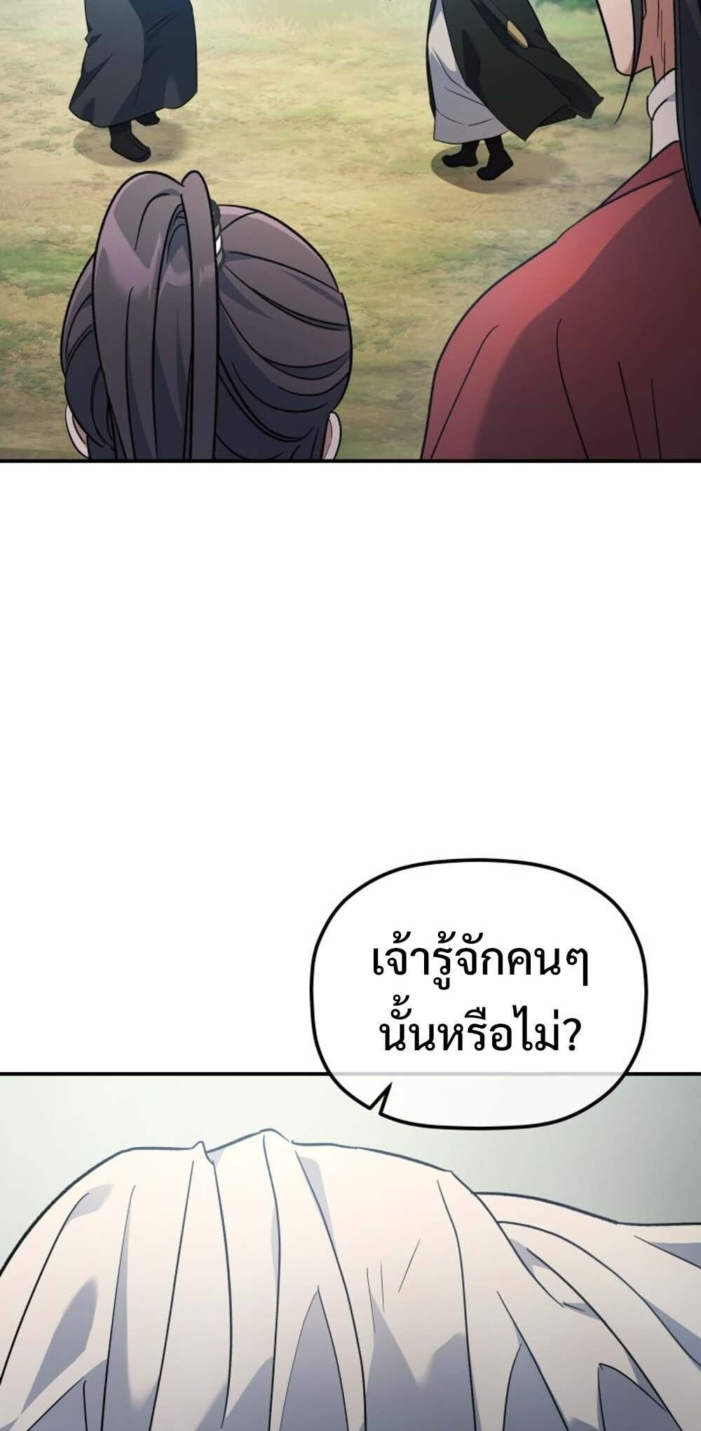 The Youngest Son of the Eunhae Sangdan ตอนที่ 30 13