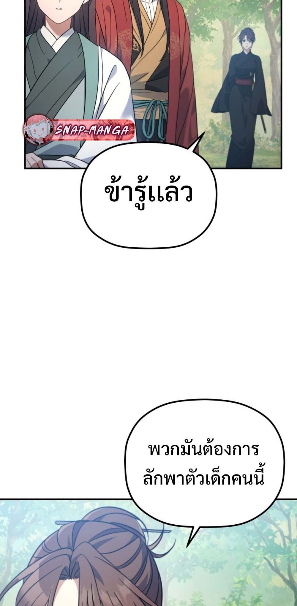 The Youngest Son of the Eunhae Sangdan ตอนที่ 30 15