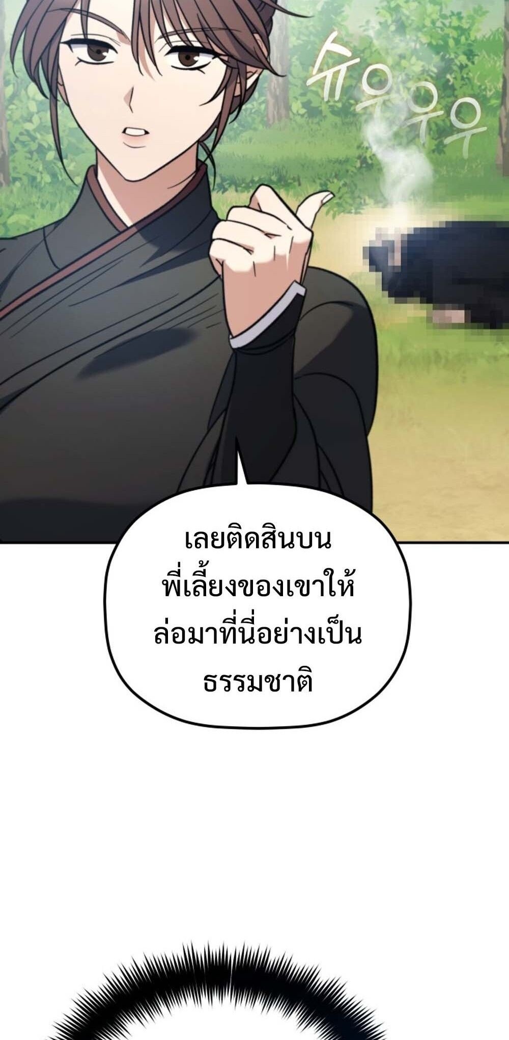 The Youngest Son of the Eunhae Sangdan ตอนที่ 30 16