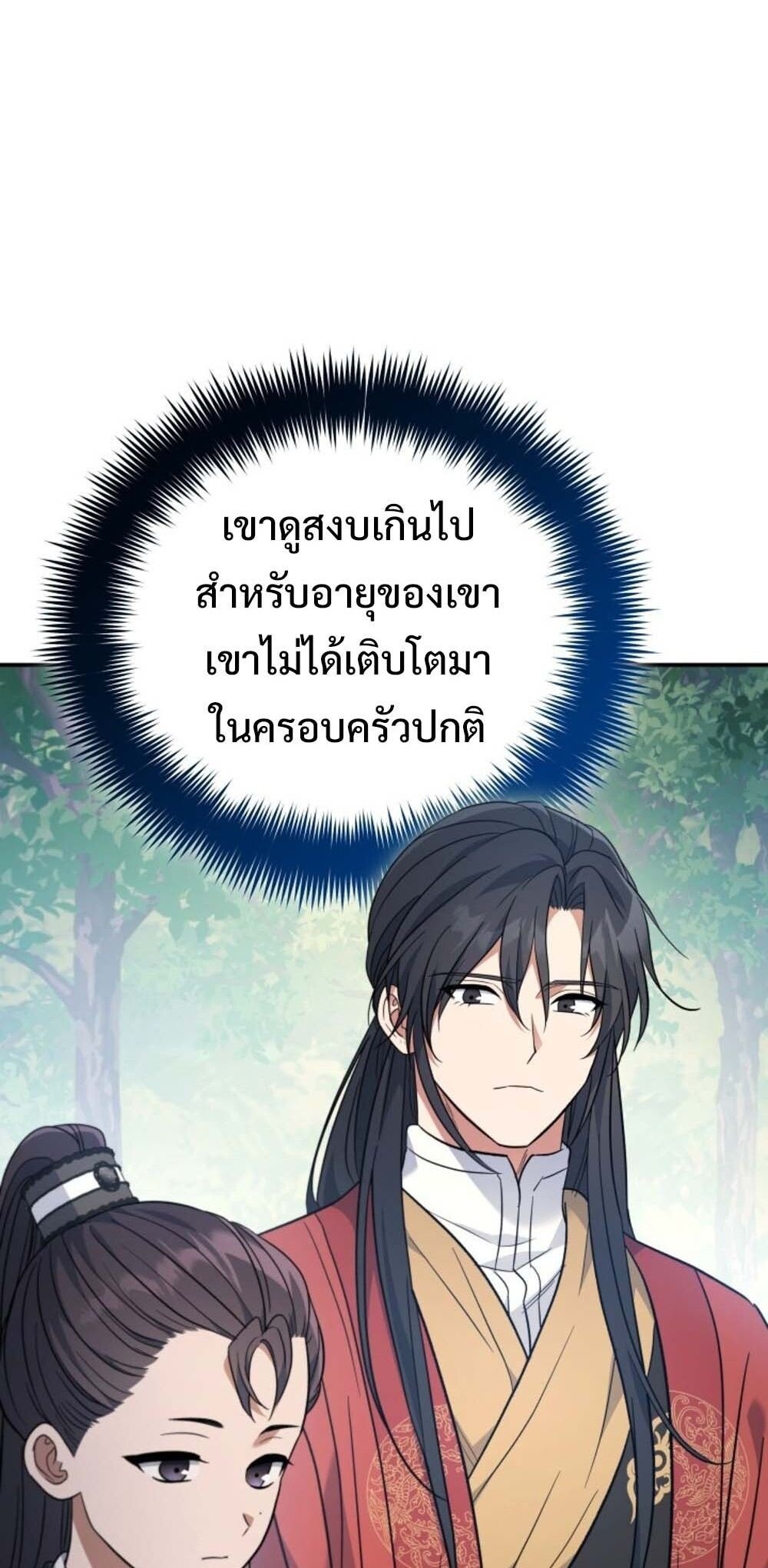 The Youngest Son of the Eunhae Sangdan ตอนที่ 30 19