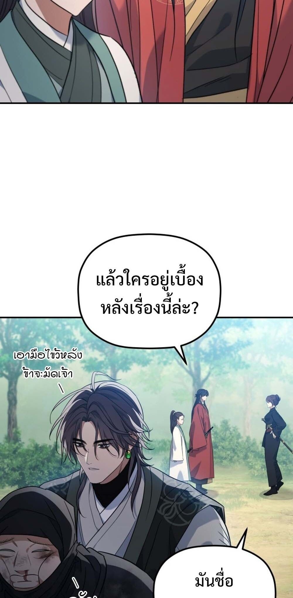 The Youngest Son of the Eunhae Sangdan ตอนที่ 30 20