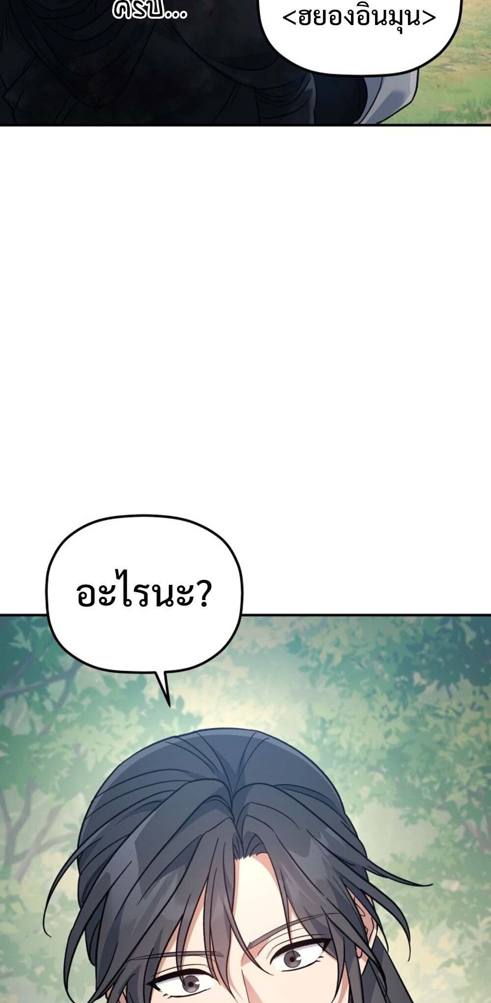 The Youngest Son of the Eunhae Sangdan ตอนที่ 30 21