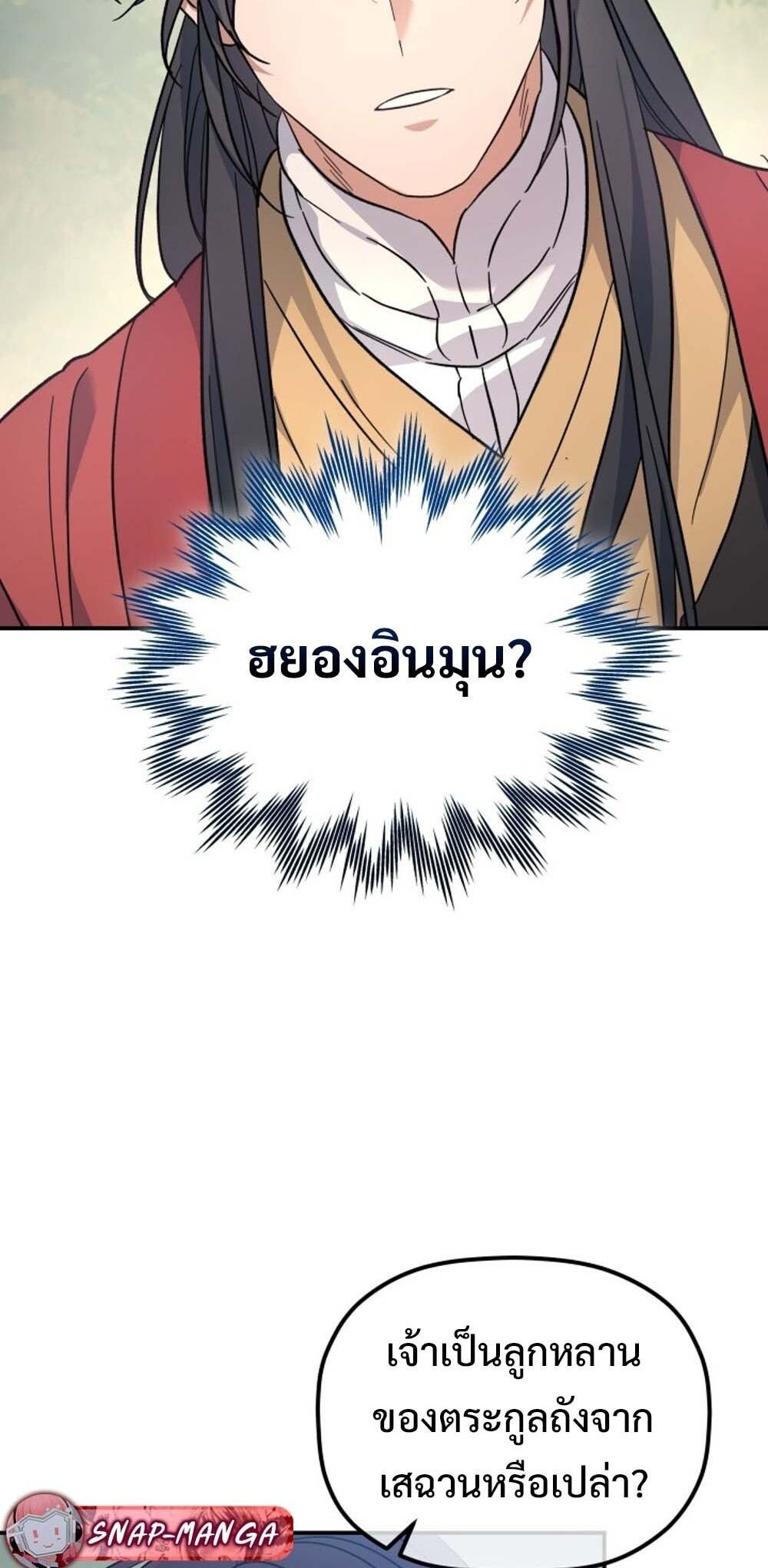 The Youngest Son of the Eunhae Sangdan ตอนที่ 30 22