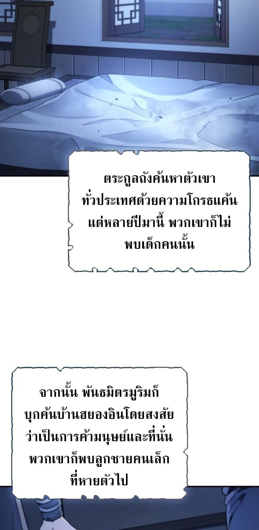 The Youngest Son of the Eunhae Sangdan ตอนที่ 30 29