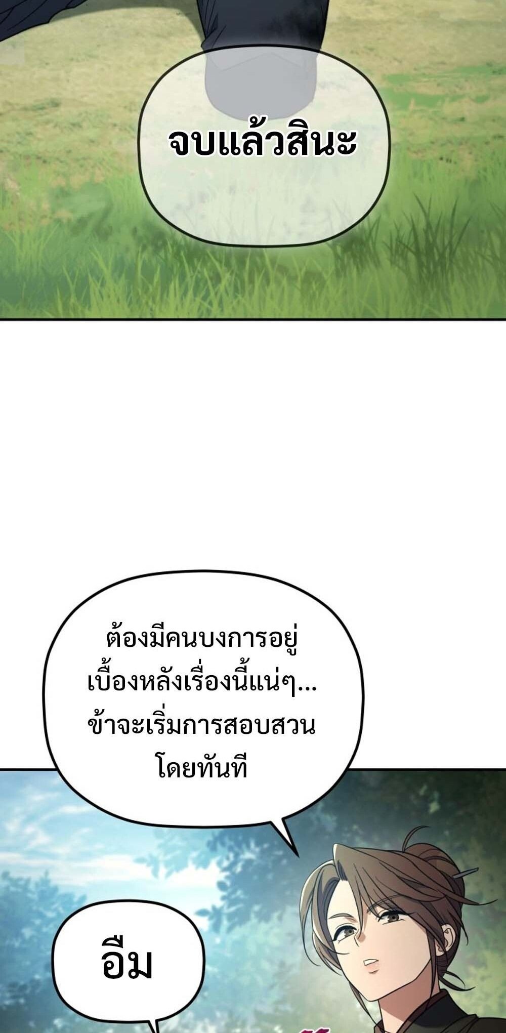 The Youngest Son of the Eunhae Sangdan ตอนที่ 30 3