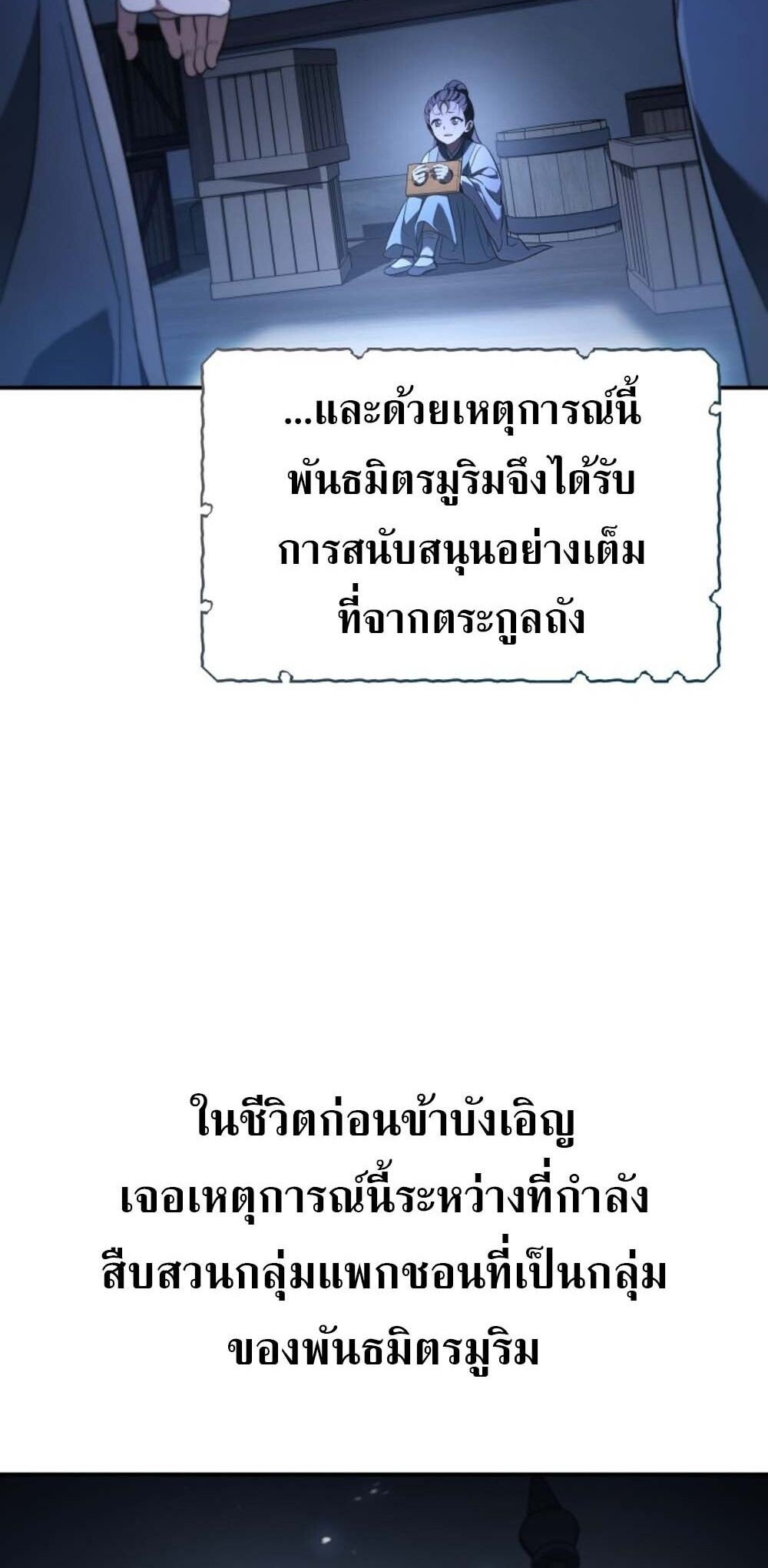 The Youngest Son of the Eunhae Sangdan ตอนที่ 30 30