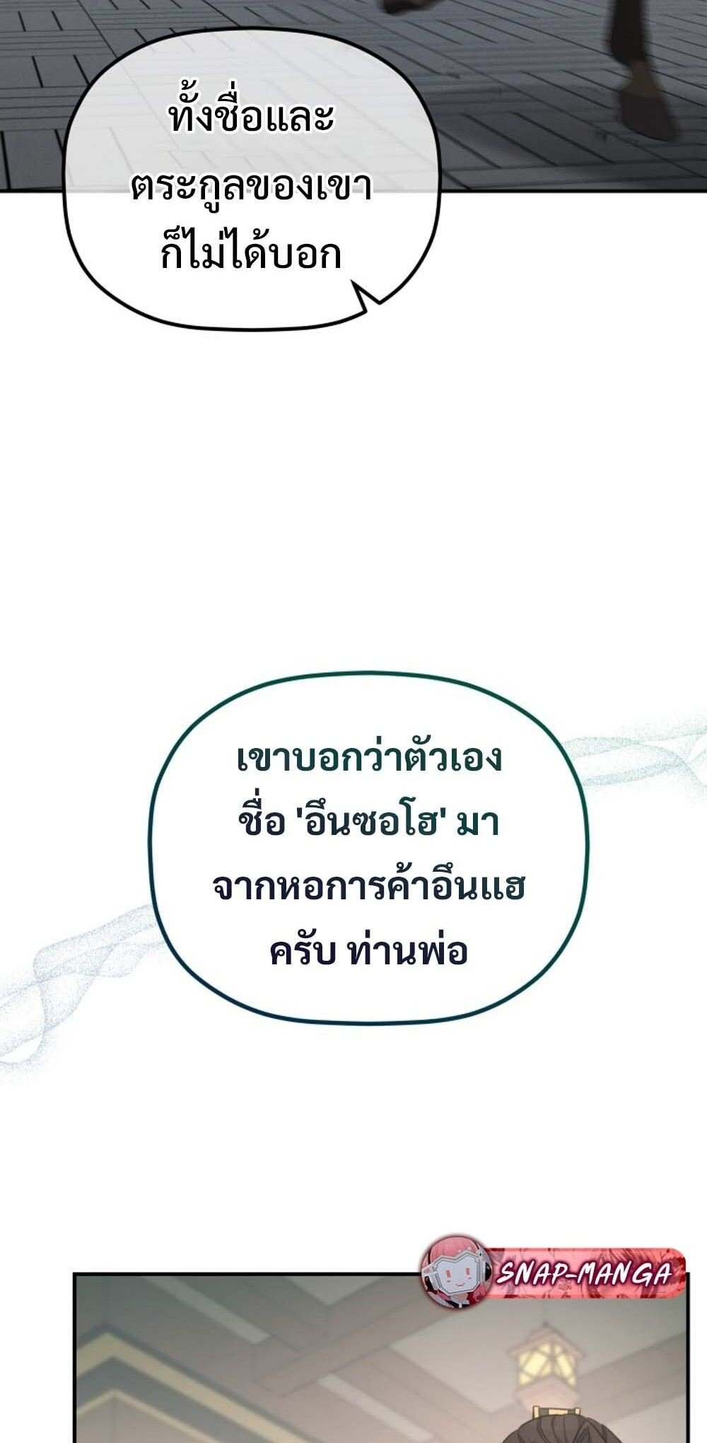 The Youngest Son of the Eunhae Sangdan ตอนที่ 30 44