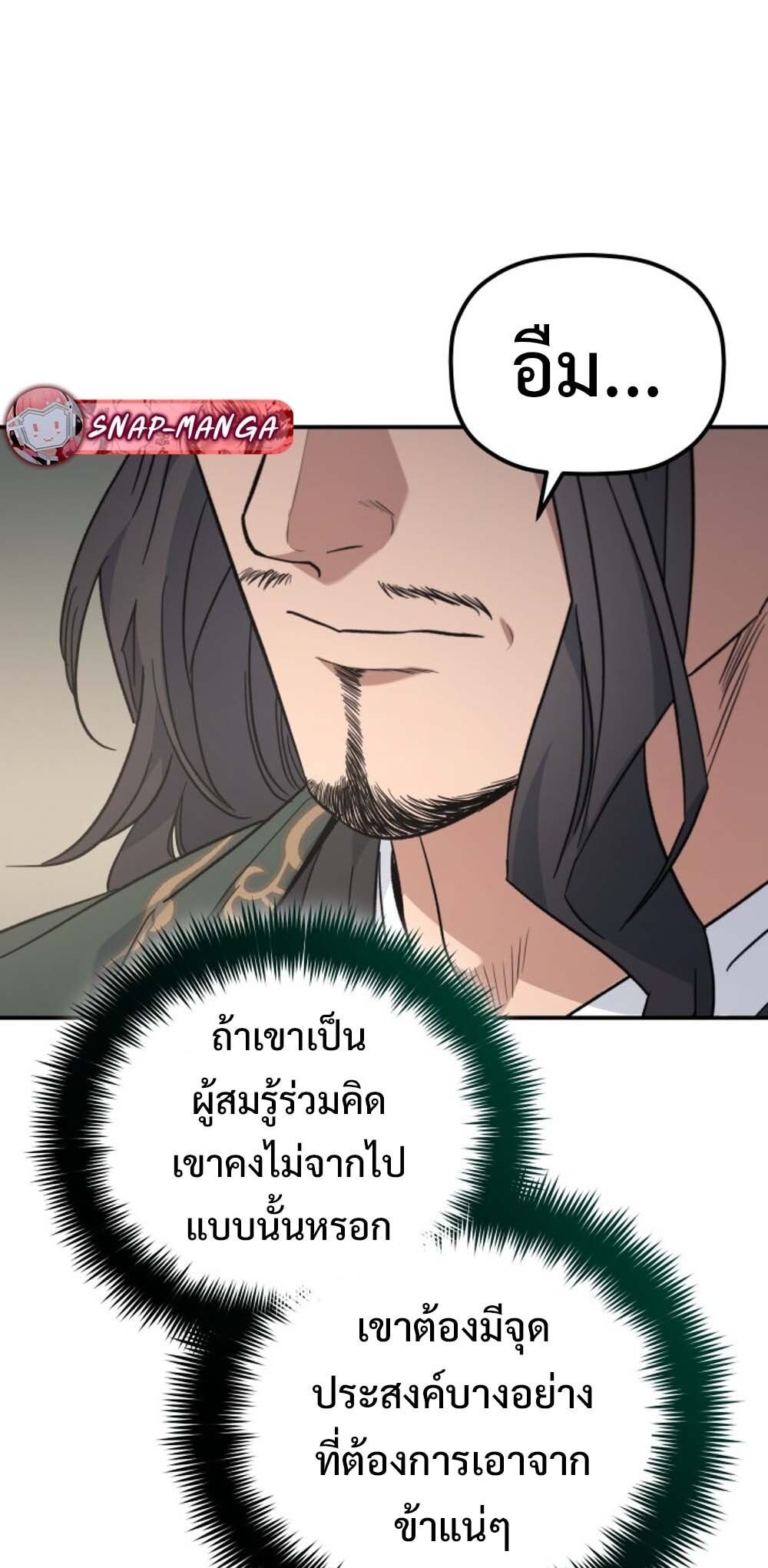 The Youngest Son of the Eunhae Sangdan ตอนที่ 30 48