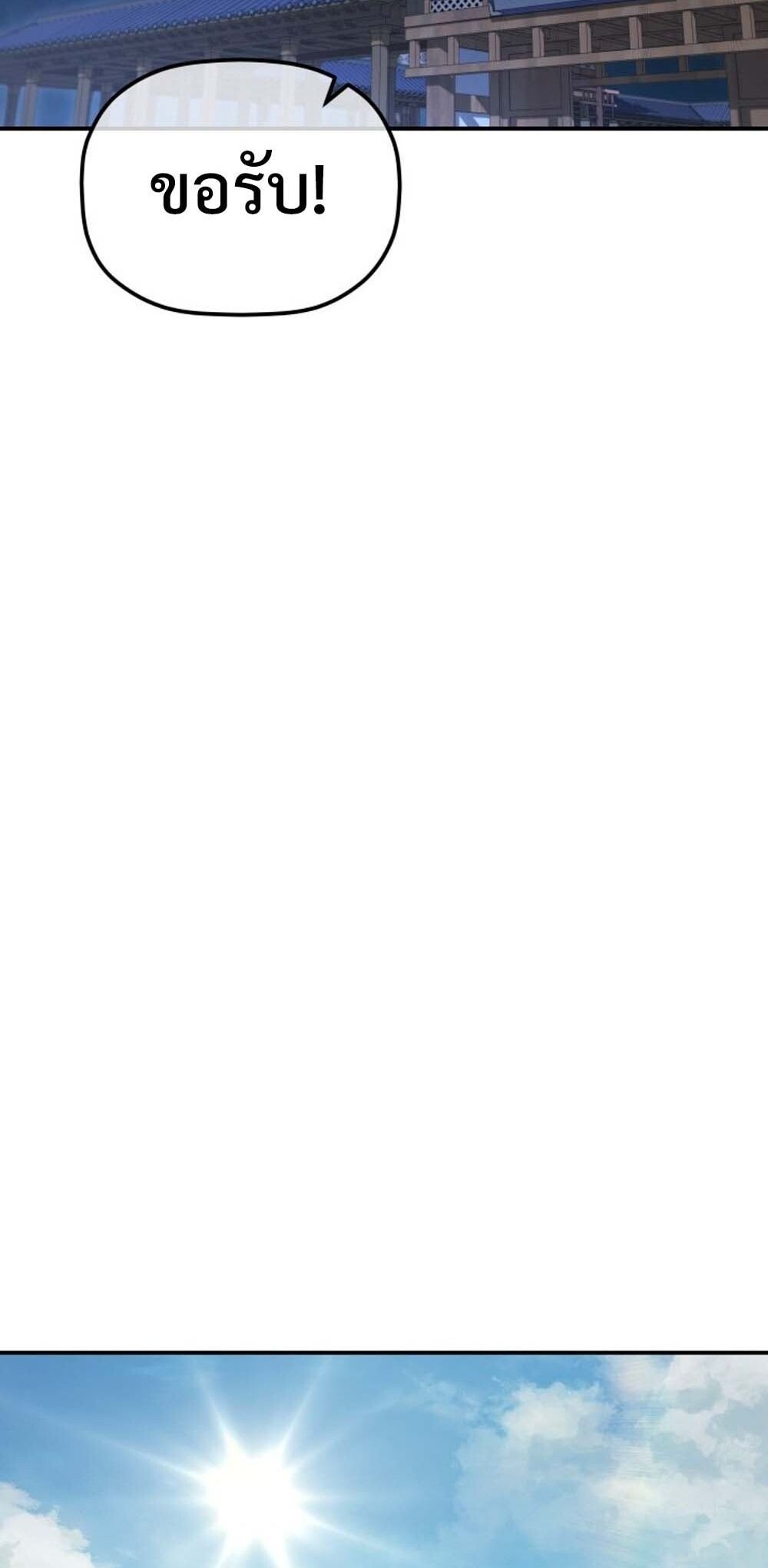The Youngest Son of the Eunhae Sangdan ตอนที่ 30 50