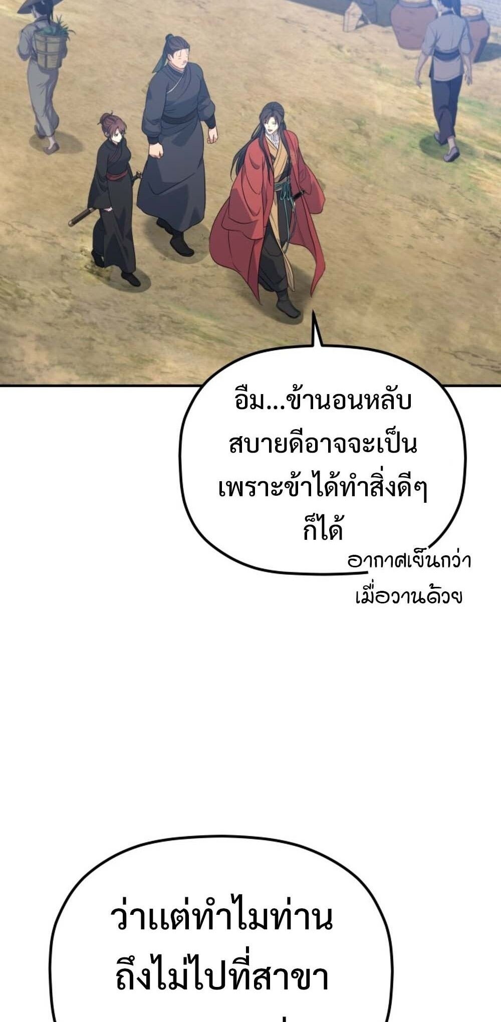 The Youngest Son of the Eunhae Sangdan ตอนที่ 30 53