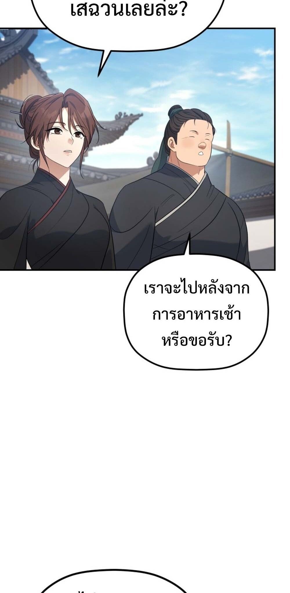 The Youngest Son of the Eunhae Sangdan ตอนที่ 30 54