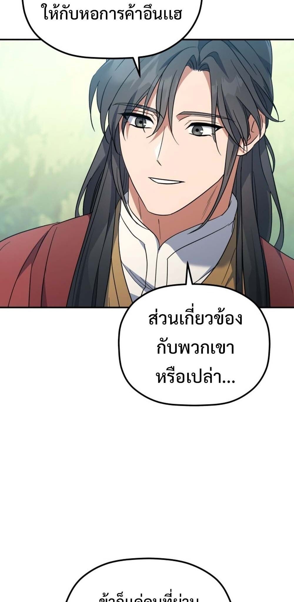 The Youngest Son of the Eunhae Sangdan ตอนที่ 30 6