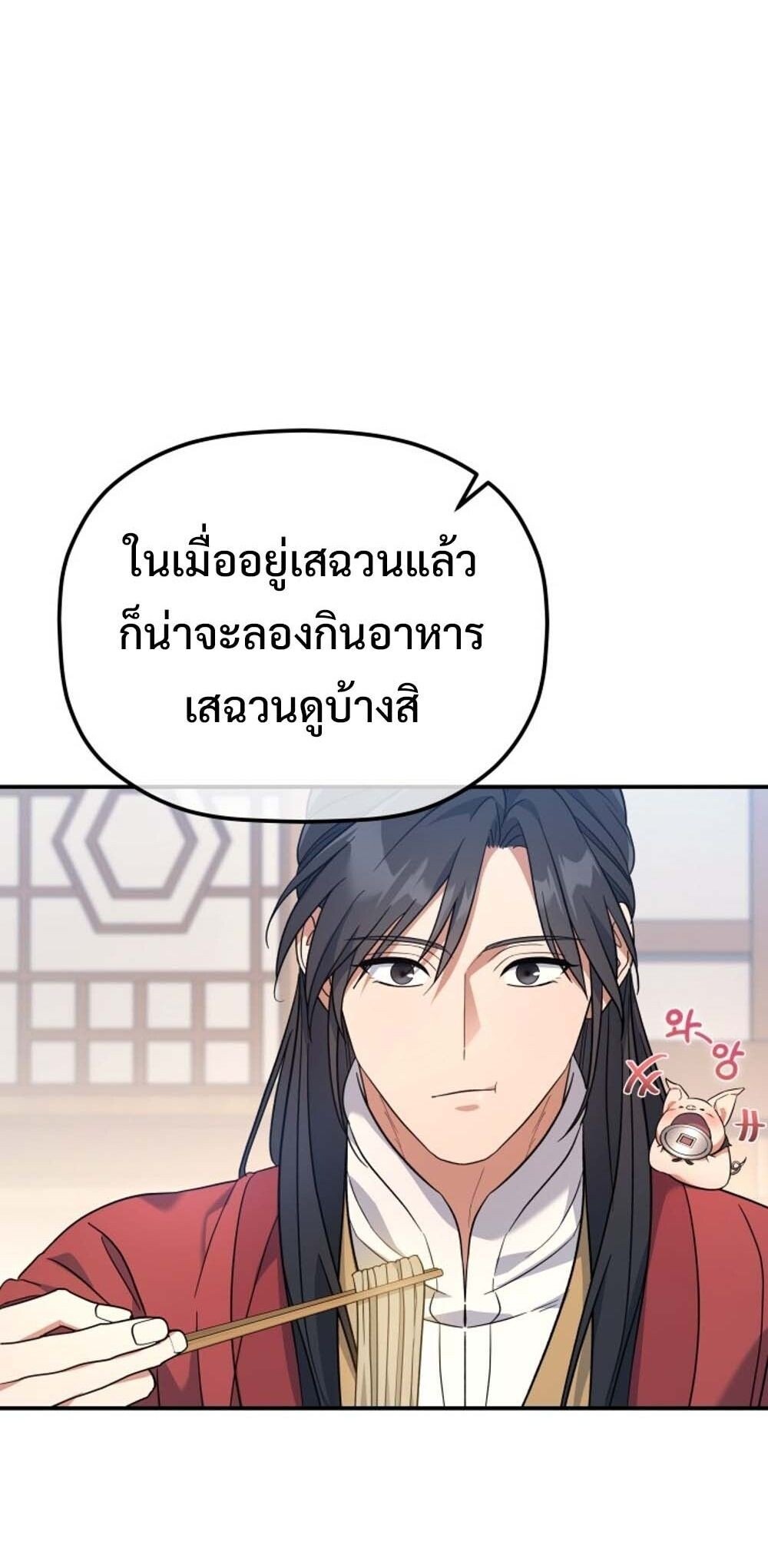 The Youngest Son of the Eunhae Sangdan ตอนที่ 30 61