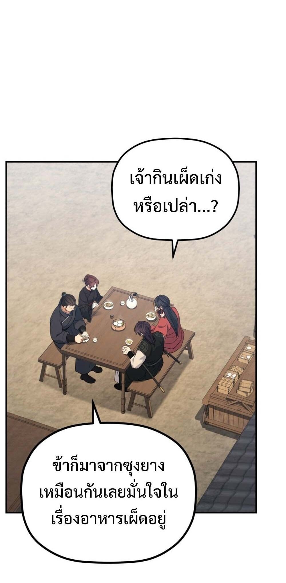 The Youngest Son of the Eunhae Sangdan ตอนที่ 30 62