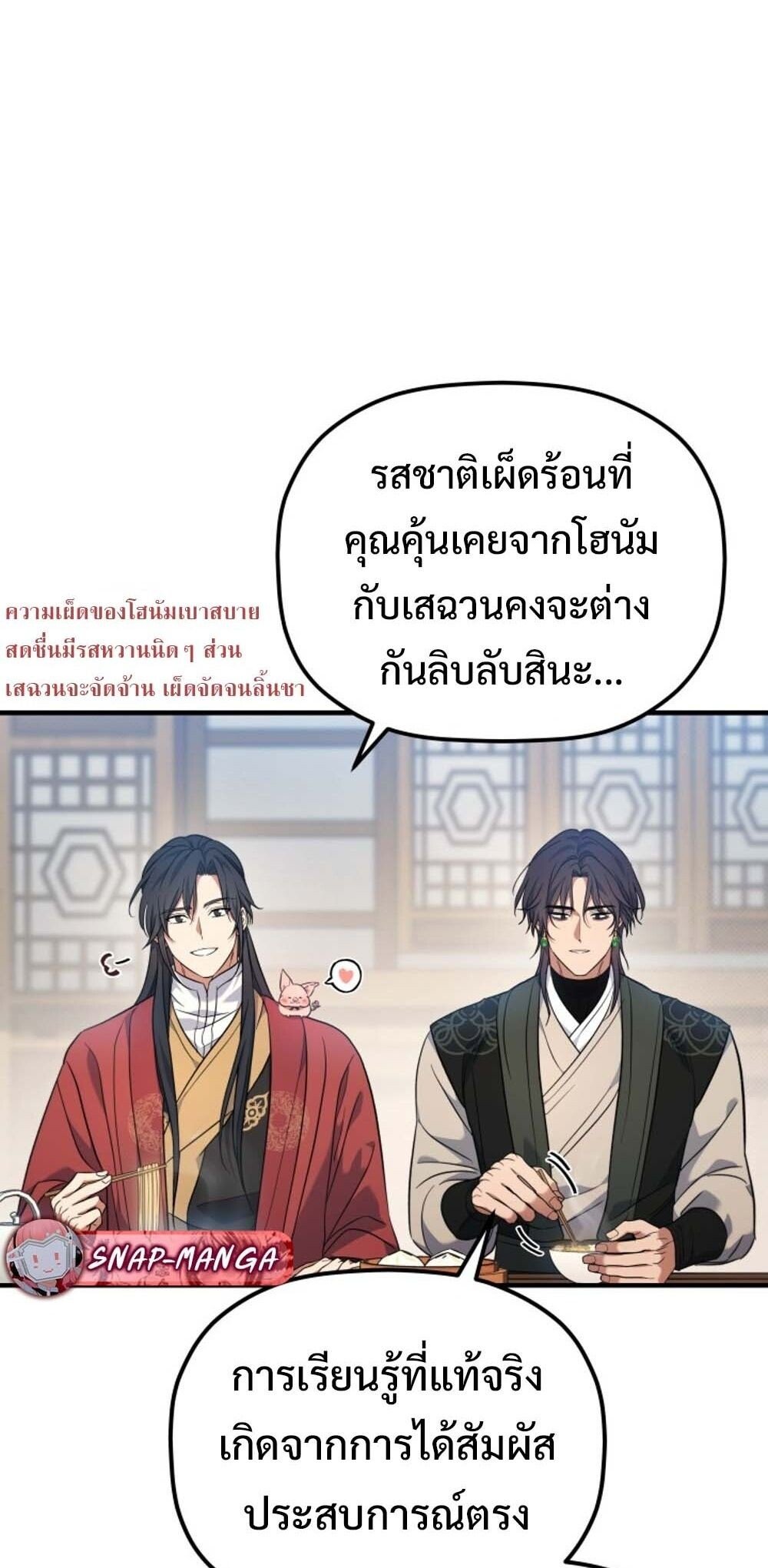 The Youngest Son of the Eunhae Sangdan ตอนที่ 30 63