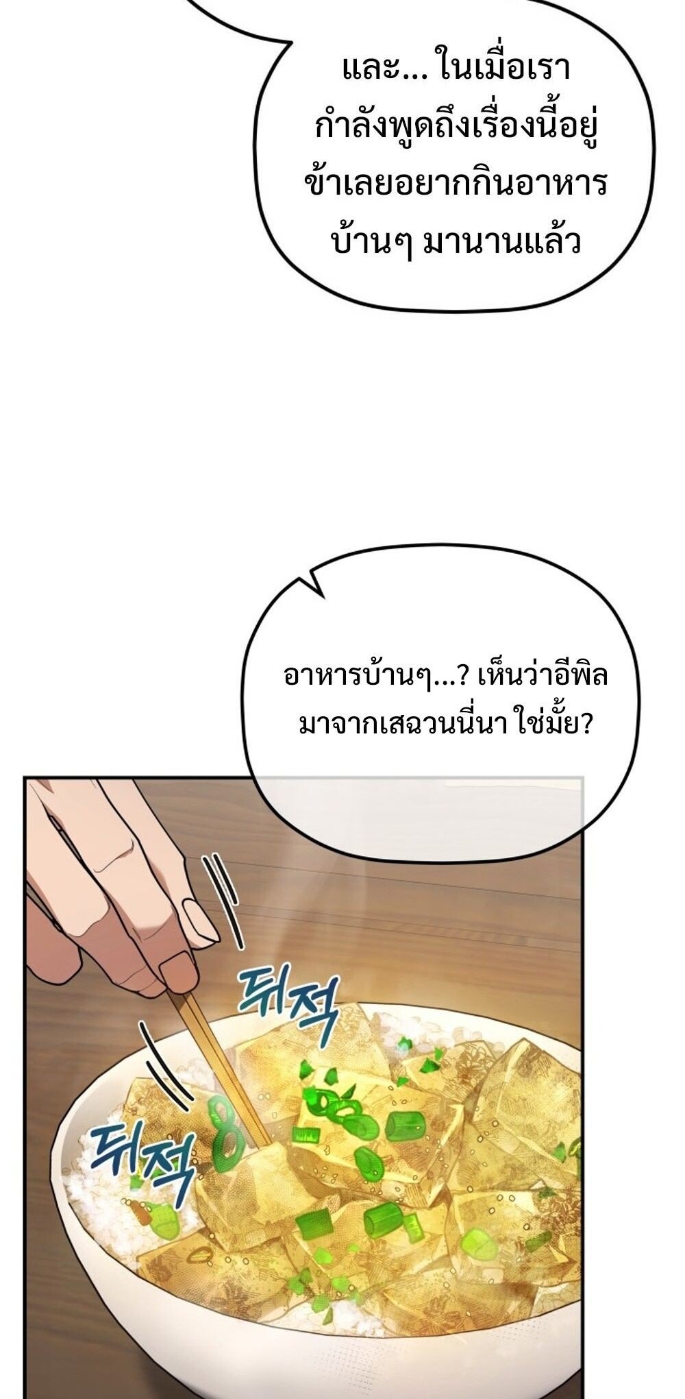The Youngest Son of the Eunhae Sangdan ตอนที่ 30 64