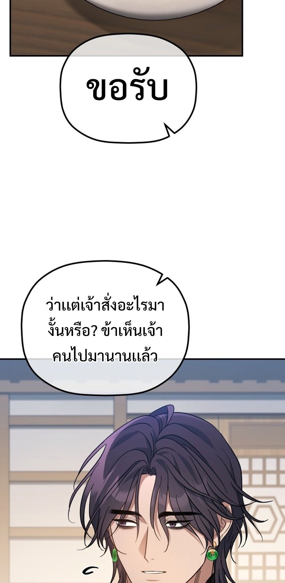 The Youngest Son of the Eunhae Sangdan ตอนที่ 30 65
