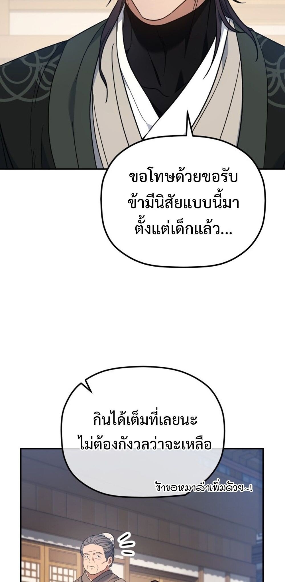 The Youngest Son of the Eunhae Sangdan ตอนที่ 30 66