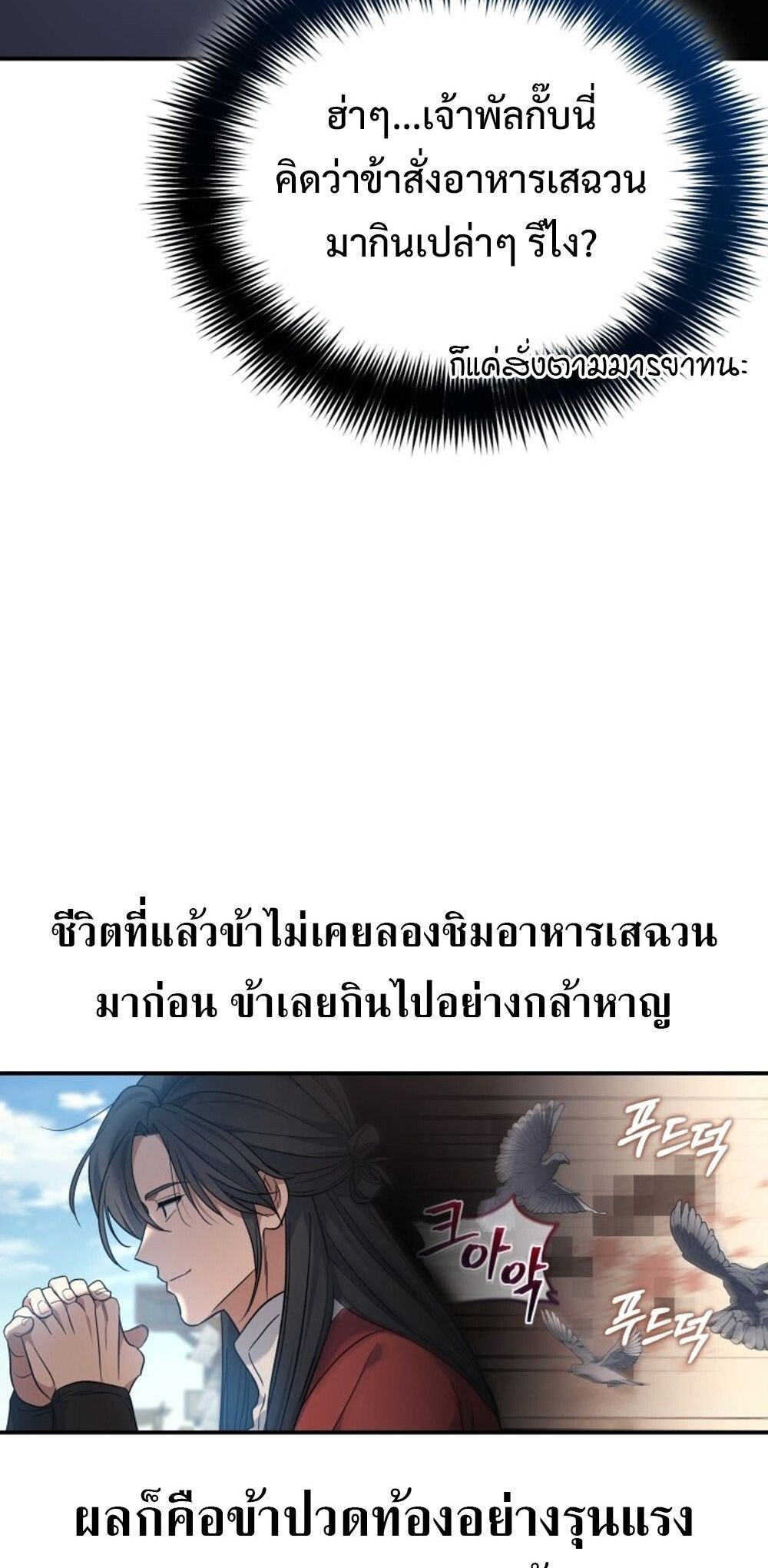 The Youngest Son of the Eunhae Sangdan ตอนที่ 30 70