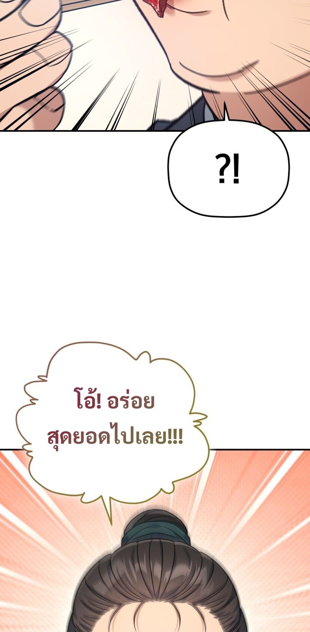 The Youngest Son of the Eunhae Sangdan ตอนที่ 30 73