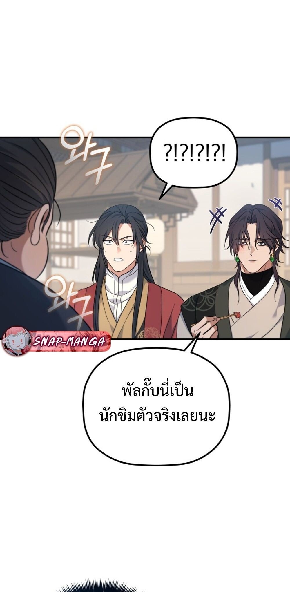 The Youngest Son of the Eunhae Sangdan ตอนที่ 30 75