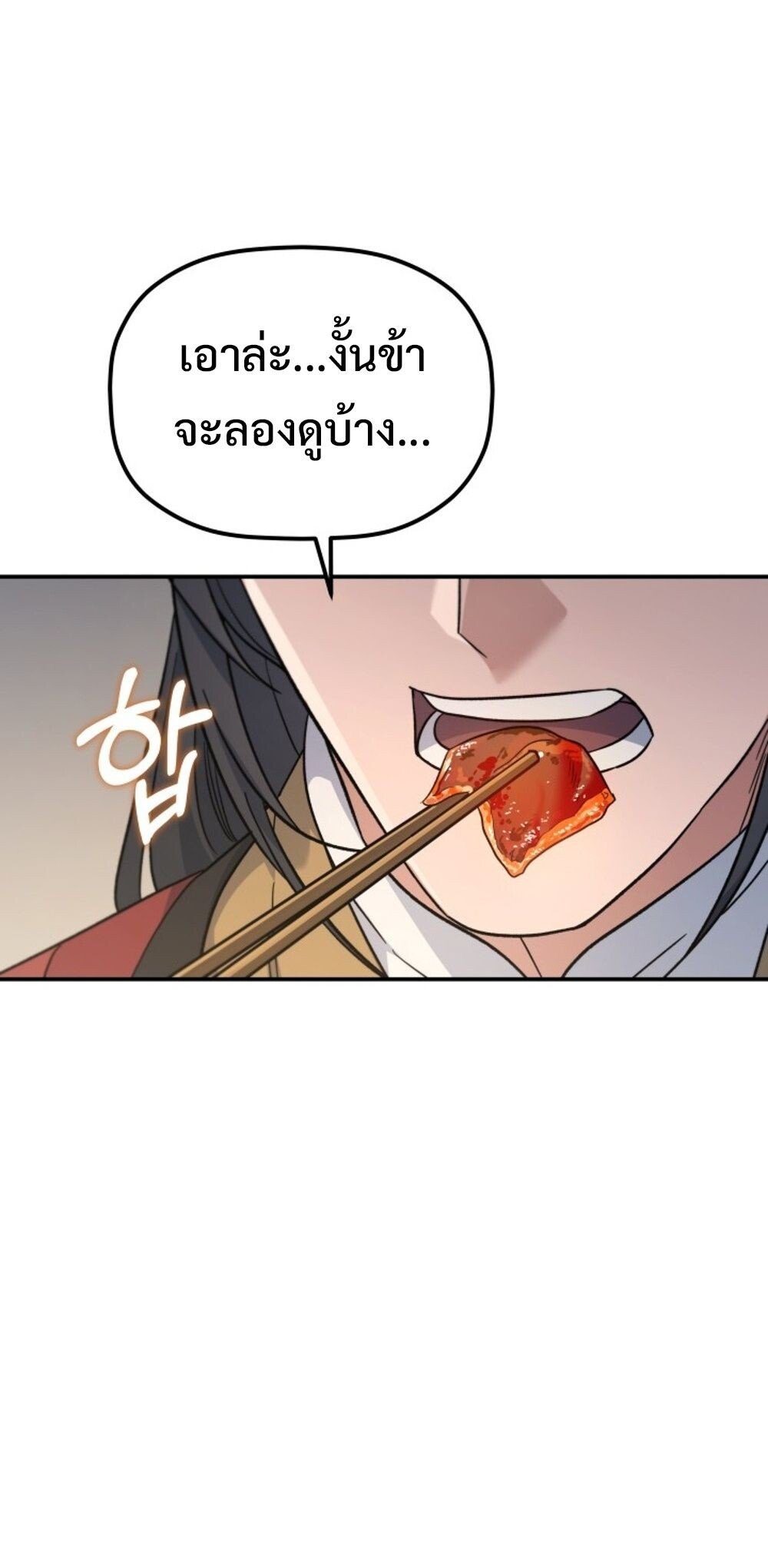 The Youngest Son of the Eunhae Sangdan ตอนที่ 30 77