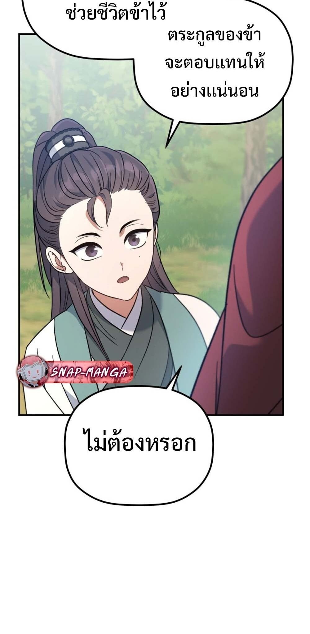 The Youngest Son of the Eunhae Sangdan ตอนที่ 30 8