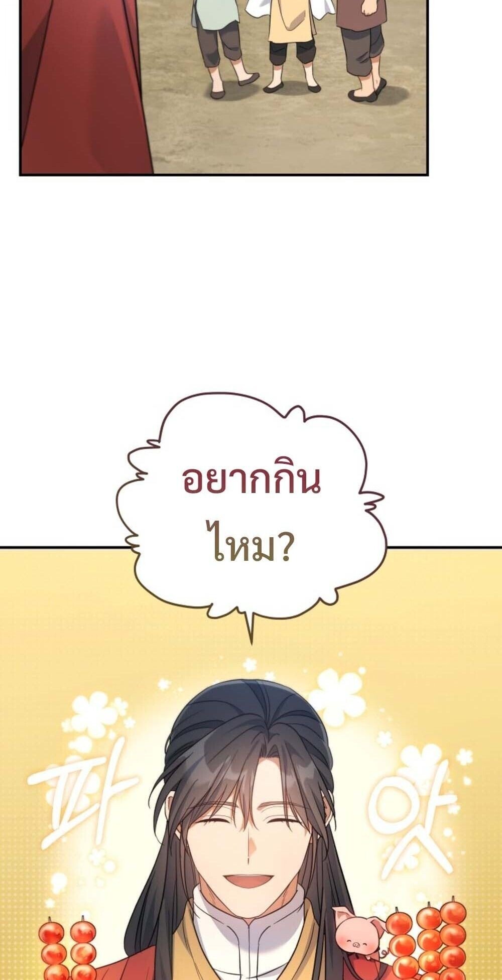 The Youngest Son of the Eunhae Sangdan ตอนที่ 31 12