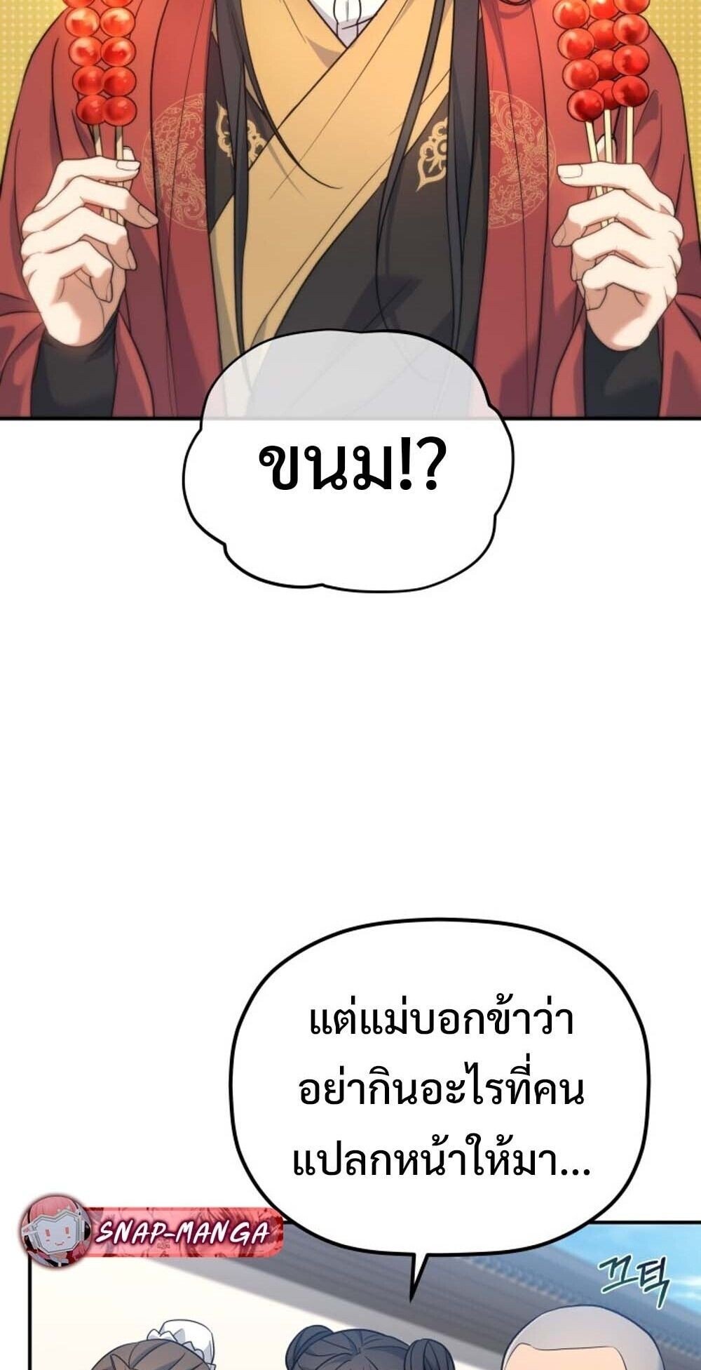 The Youngest Son of the Eunhae Sangdan ตอนที่ 31 13
