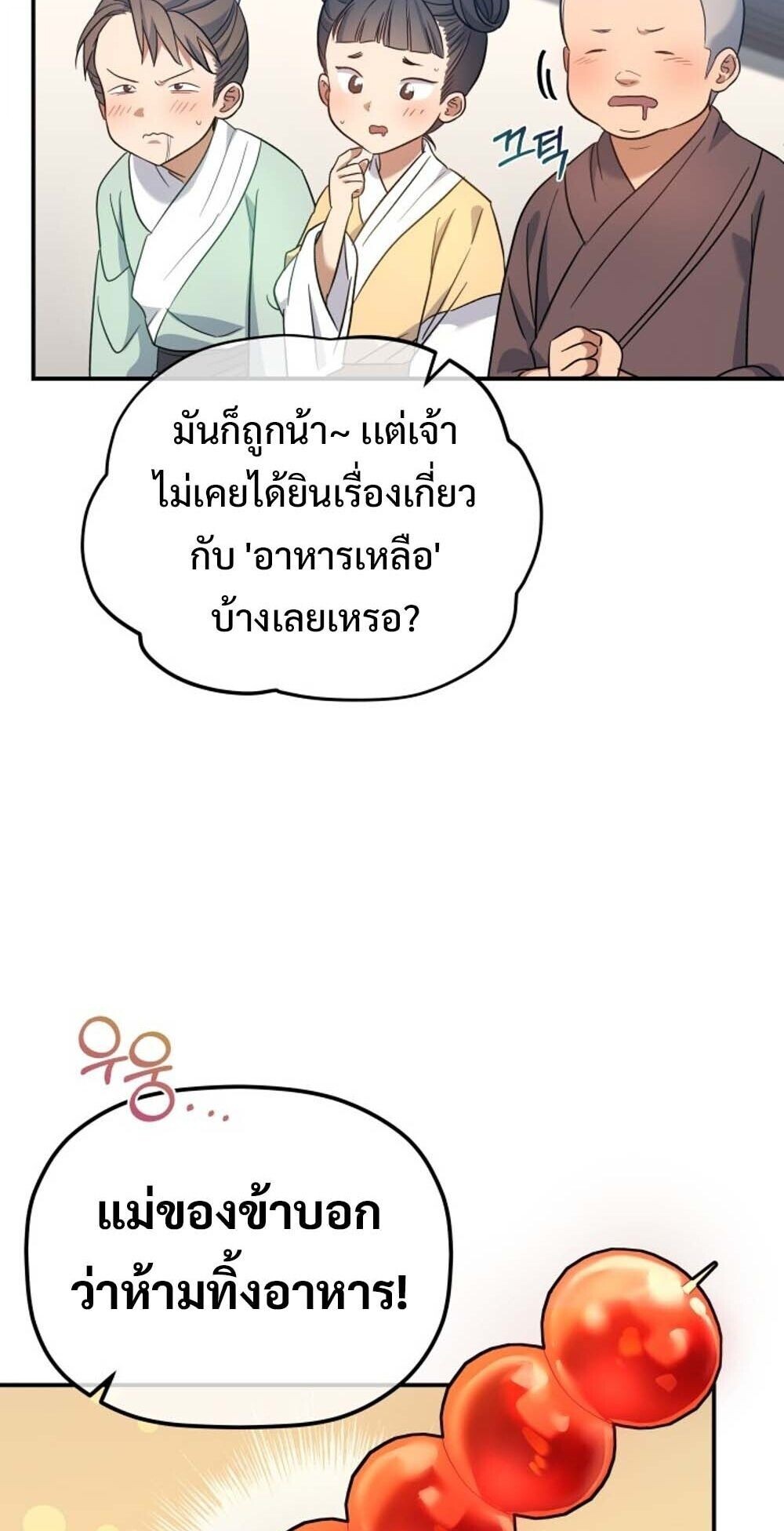The Youngest Son of the Eunhae Sangdan ตอนที่ 31 14