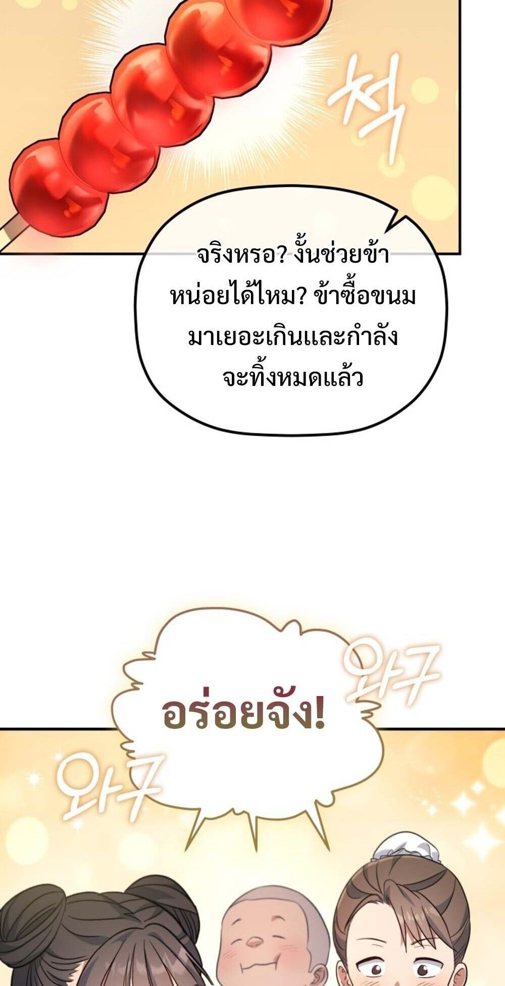 The Youngest Son of the Eunhae Sangdan ตอนที่ 31 15