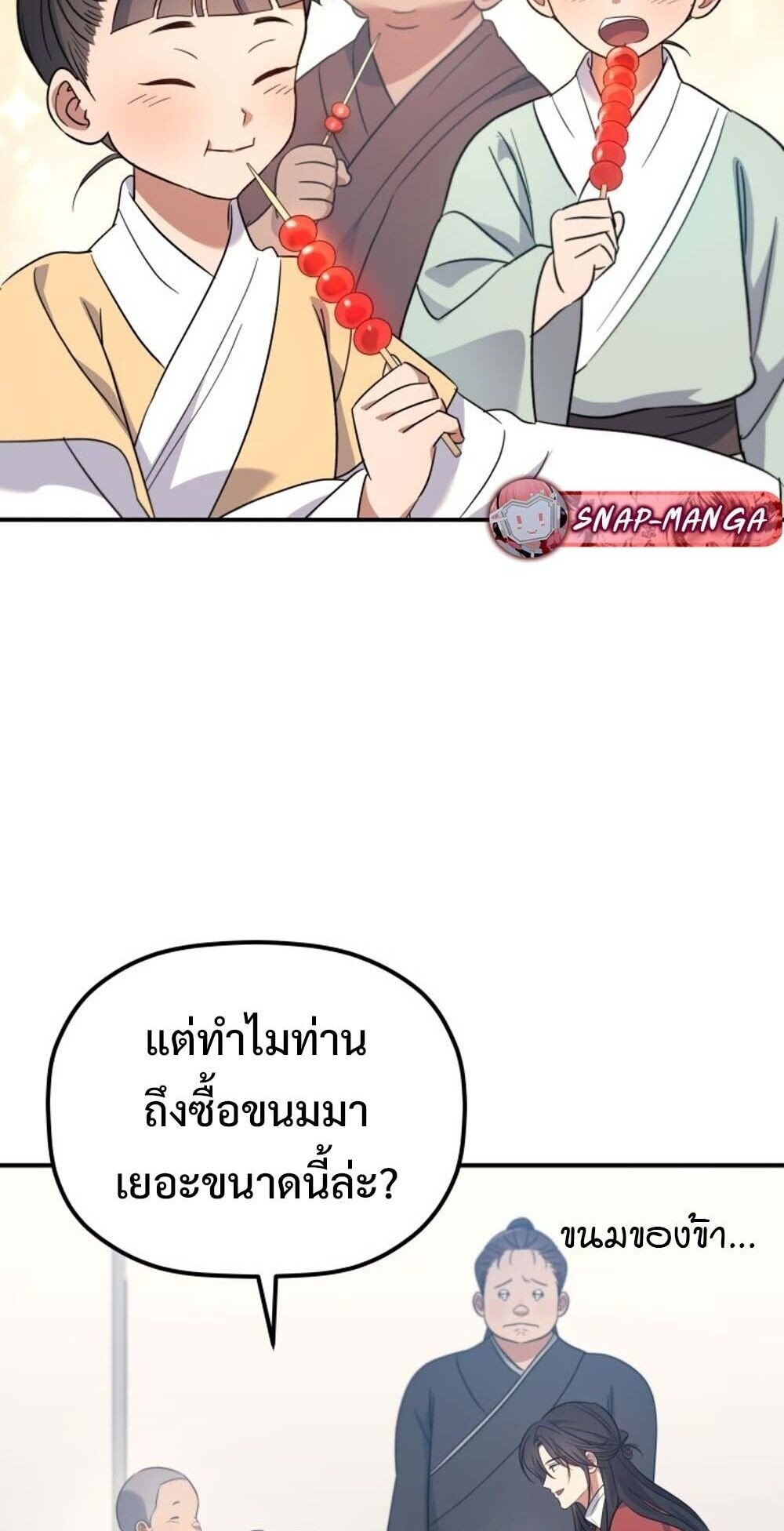 The Youngest Son of the Eunhae Sangdan ตอนที่ 31 16