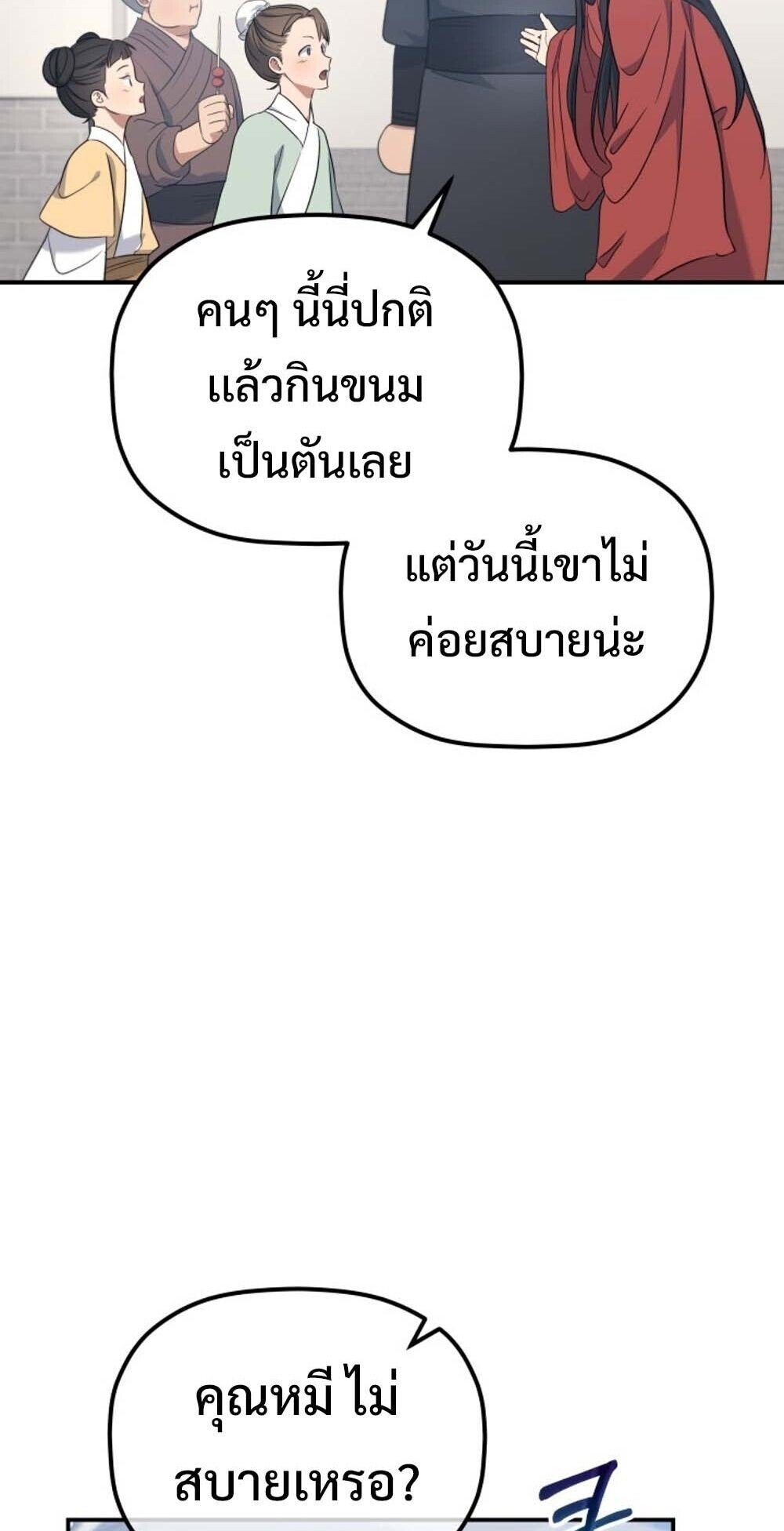 The Youngest Son of the Eunhae Sangdan ตอนที่ 31 17