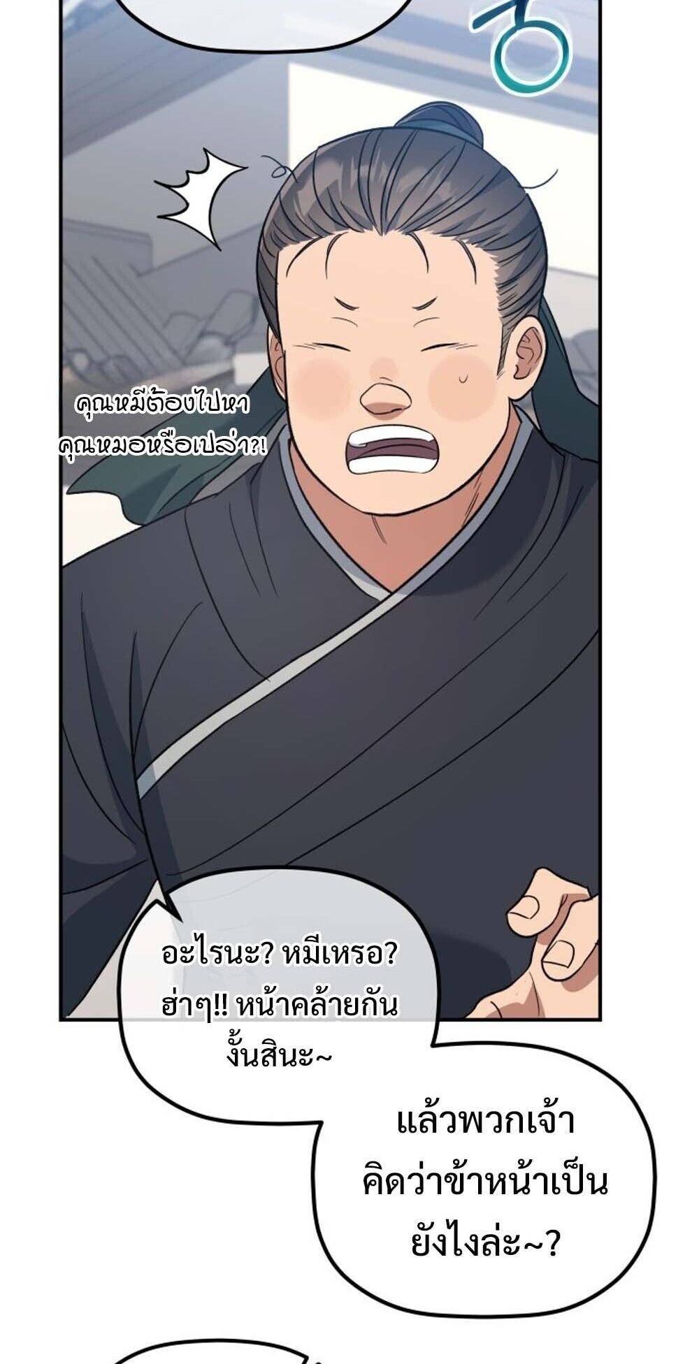 The Youngest Son of the Eunhae Sangdan ตอนที่ 31 18