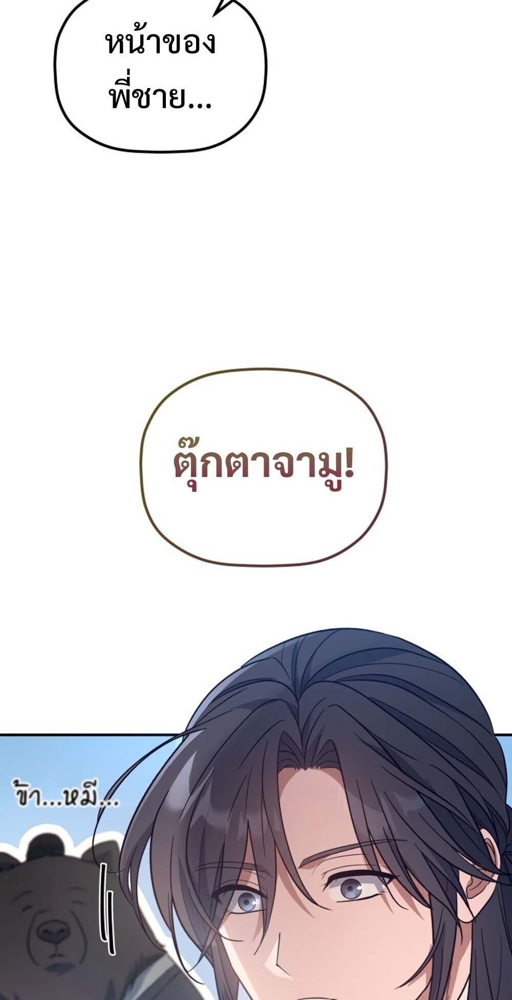 The Youngest Son of the Eunhae Sangdan ตอนที่ 31 19