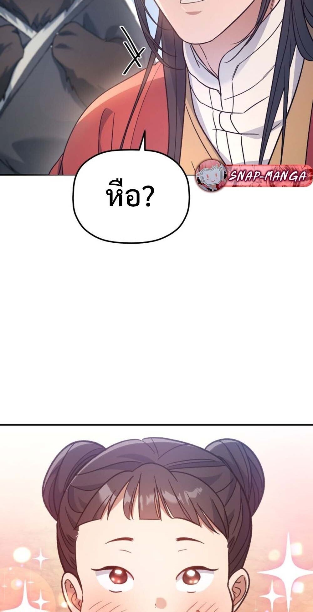 The Youngest Son of the Eunhae Sangdan ตอนที่ 31 20