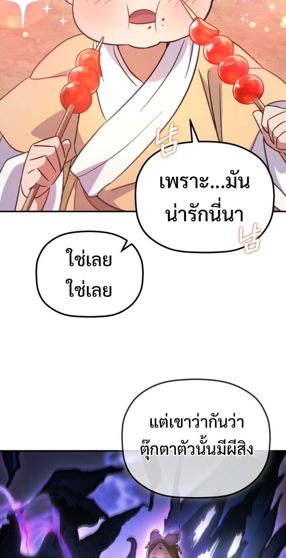 The Youngest Son of the Eunhae Sangdan ตอนที่ 31 21