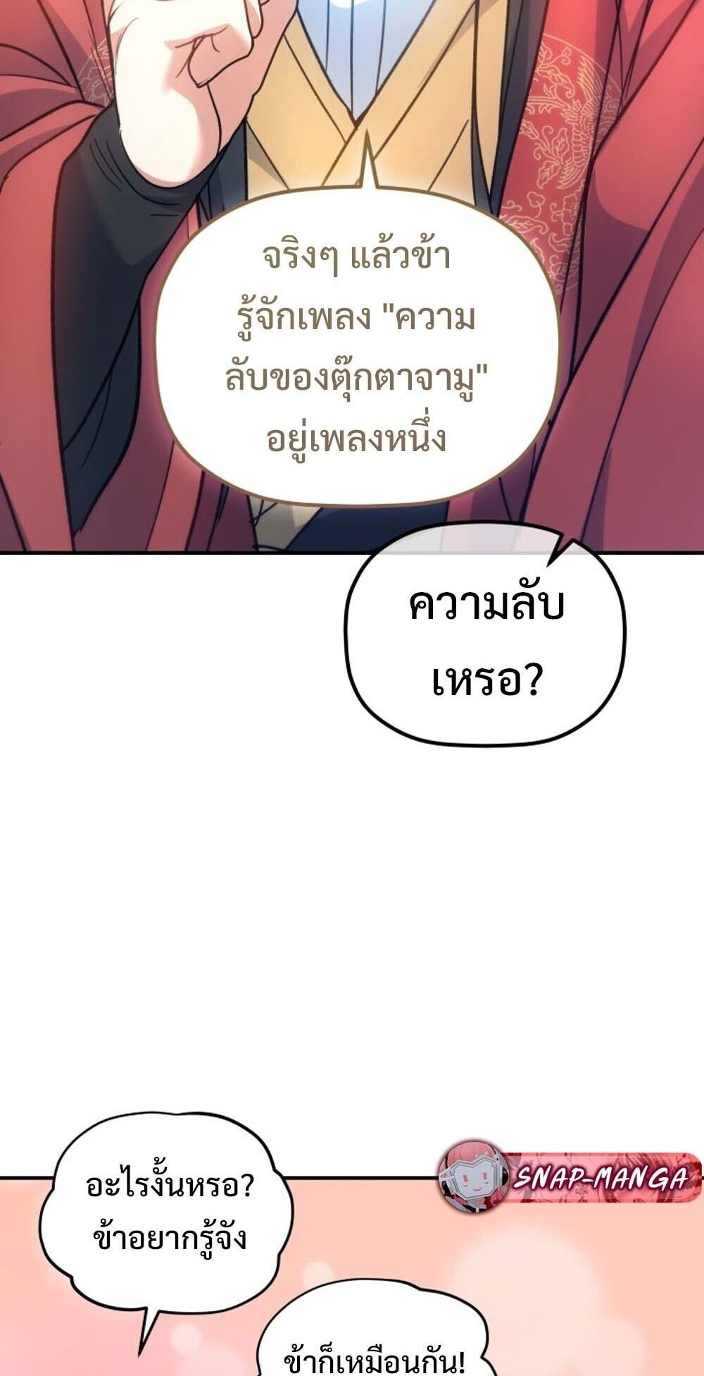 The Youngest Son of the Eunhae Sangdan ตอนที่ 31 26