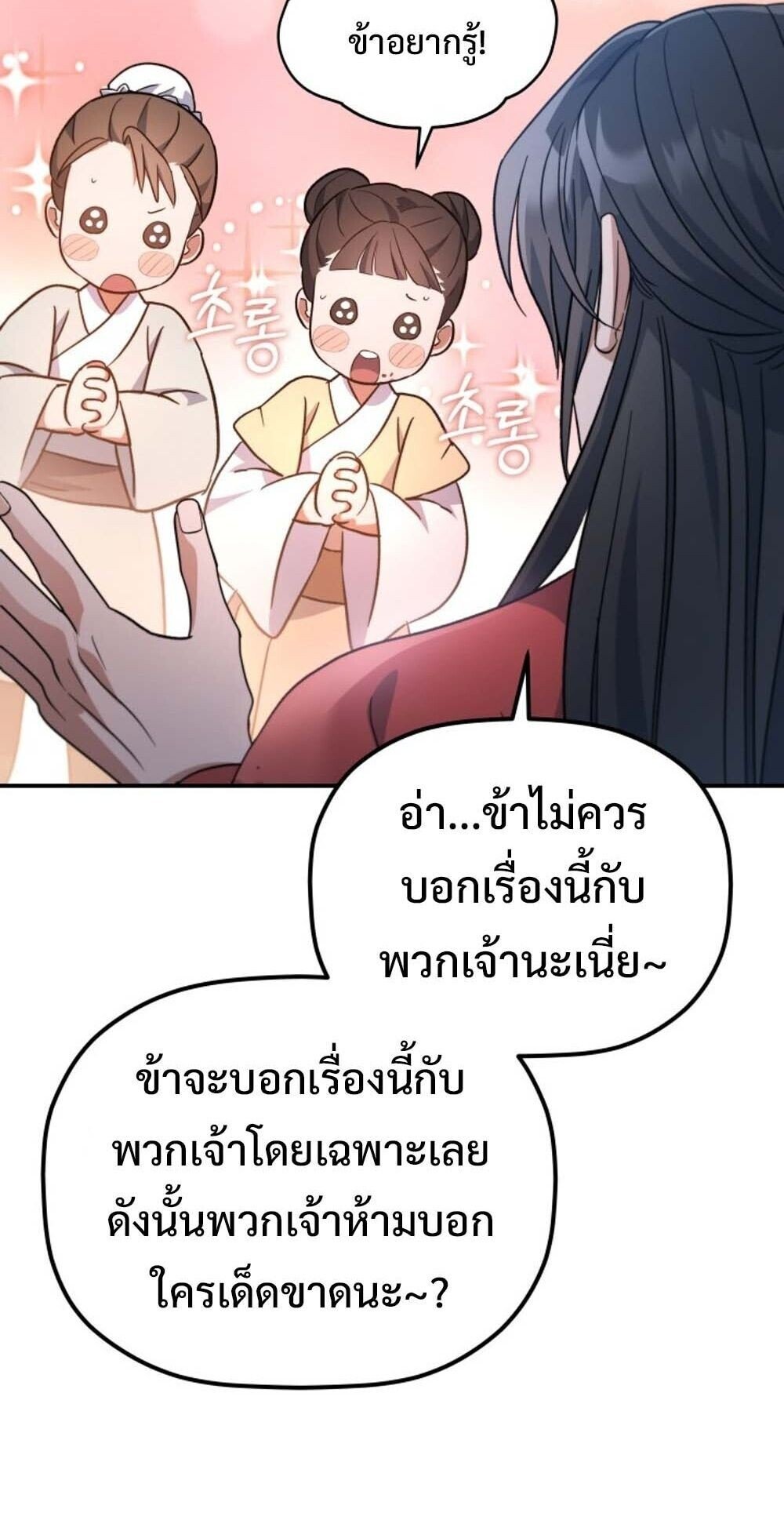 The Youngest Son of the Eunhae Sangdan ตอนที่ 31 27