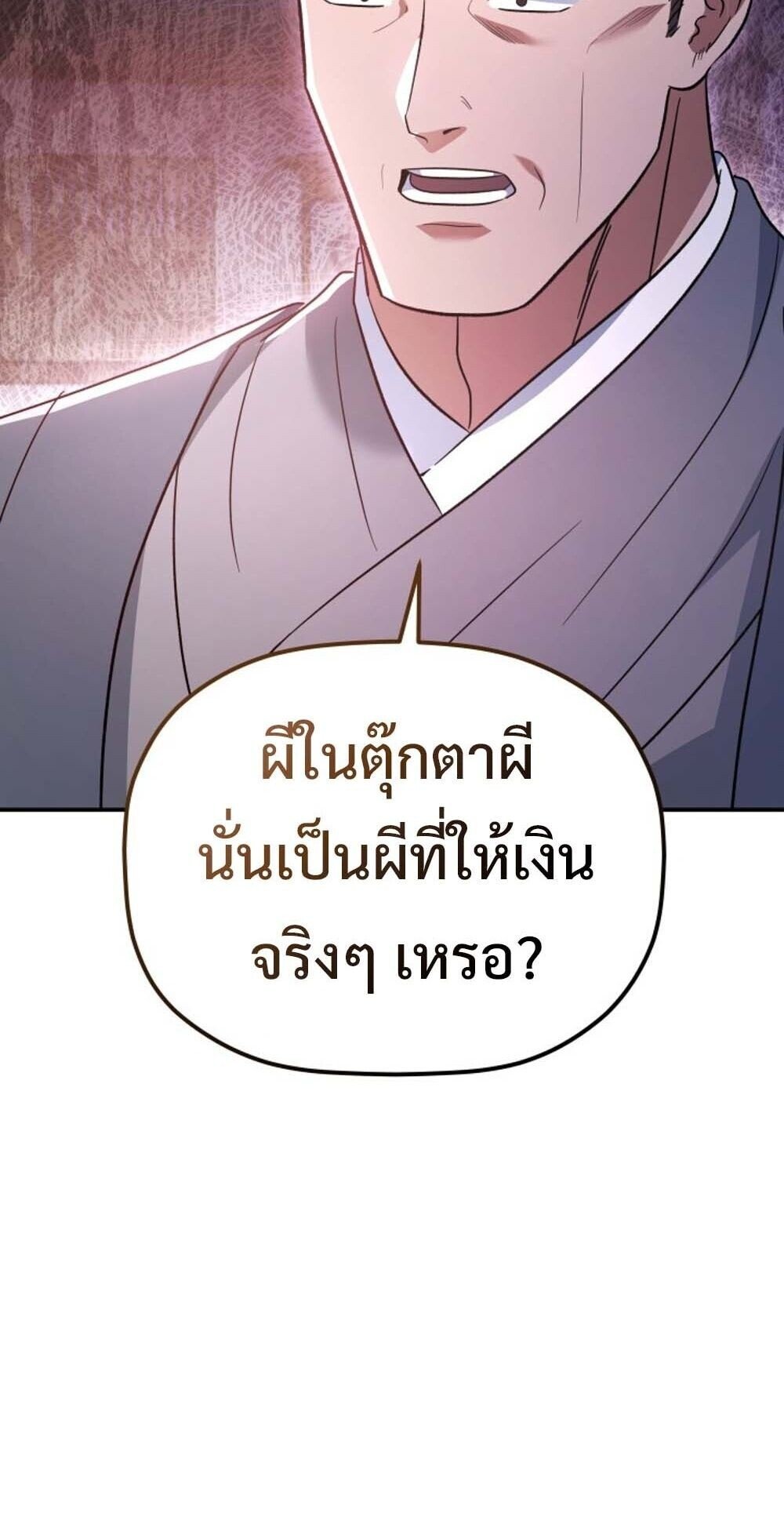 The Youngest Son of the Eunhae Sangdan ตอนที่ 31 29
