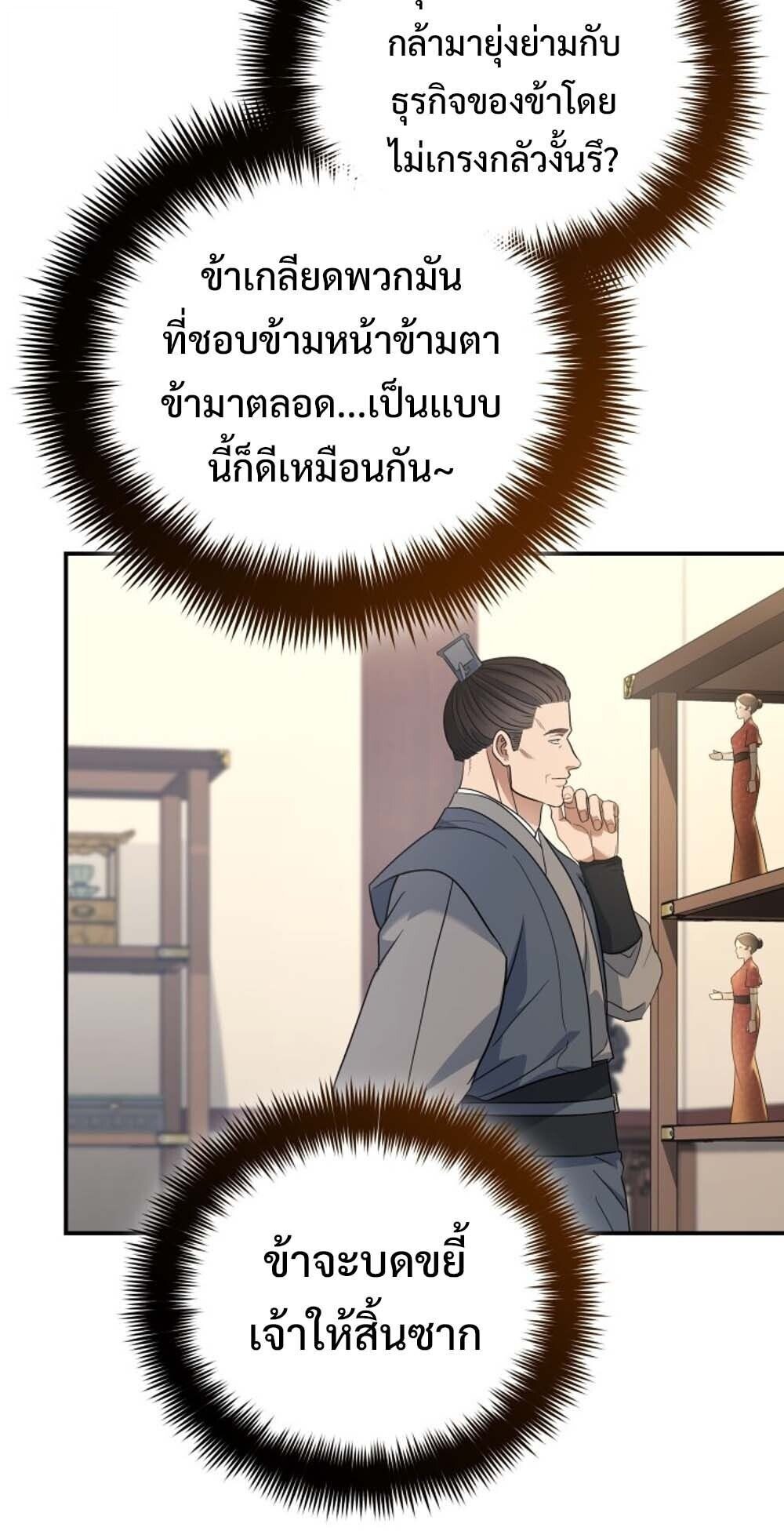 The Youngest Son of the Eunhae Sangdan ตอนที่ 31 3