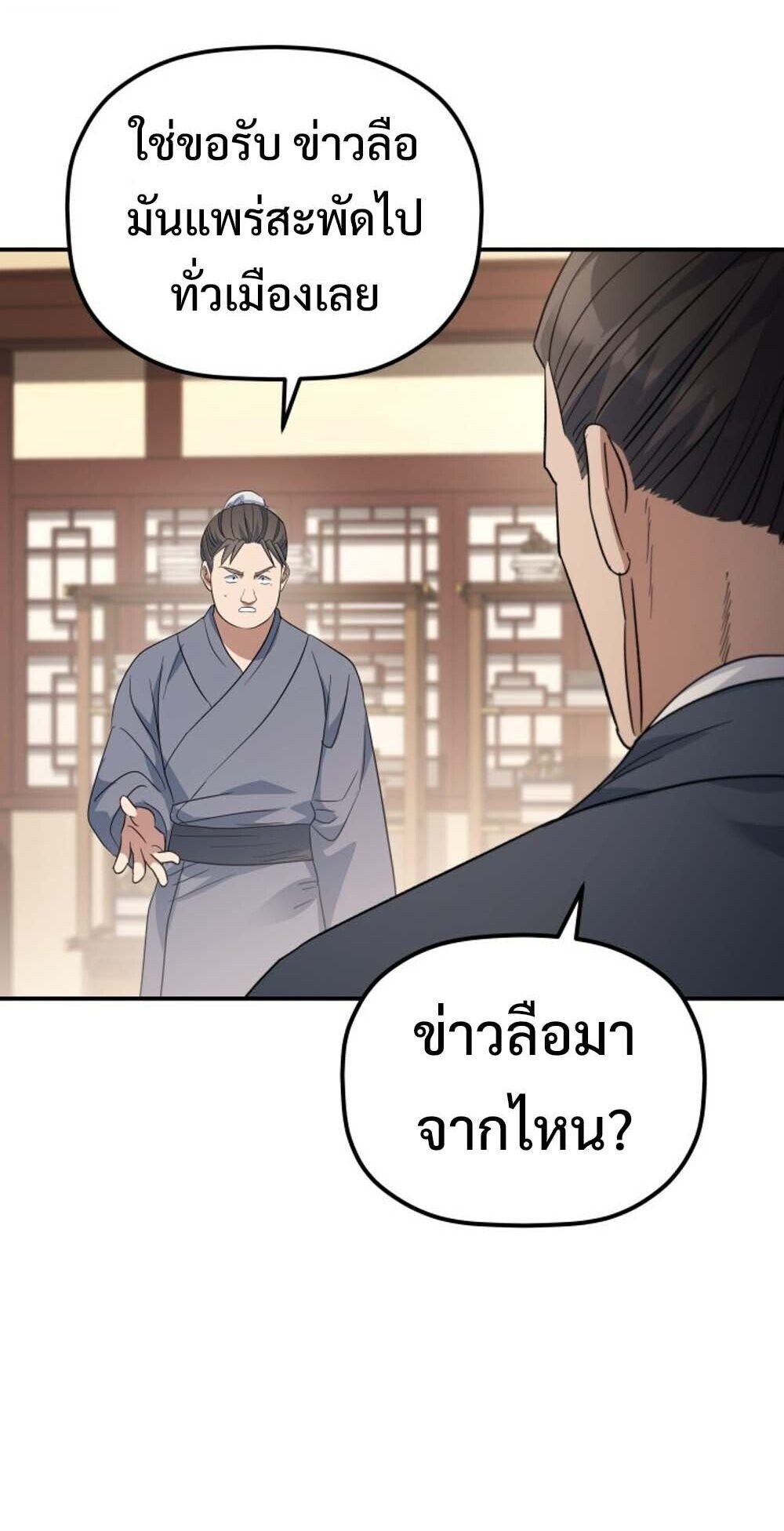 The Youngest Son of the Eunhae Sangdan ตอนที่ 31 30